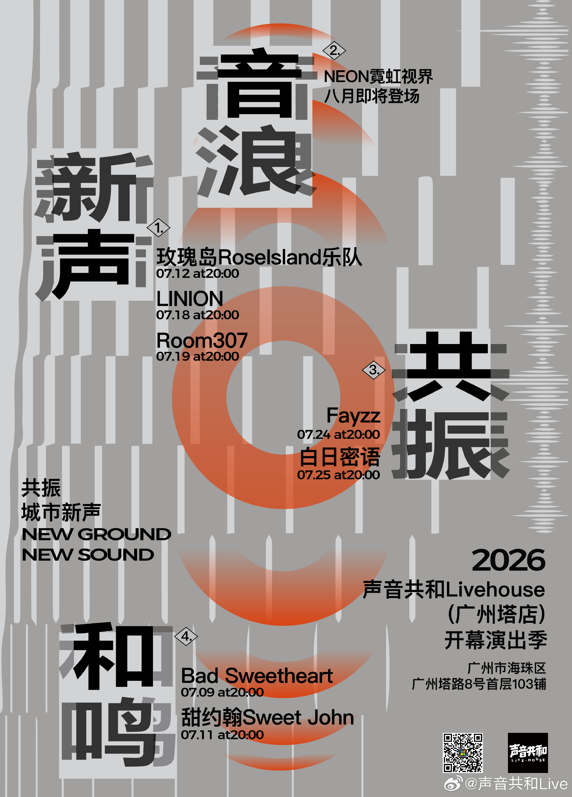 广州塔畔，声音共和珠江之滨，新场启幕 广州塔演艺新空间——声音共和Li...