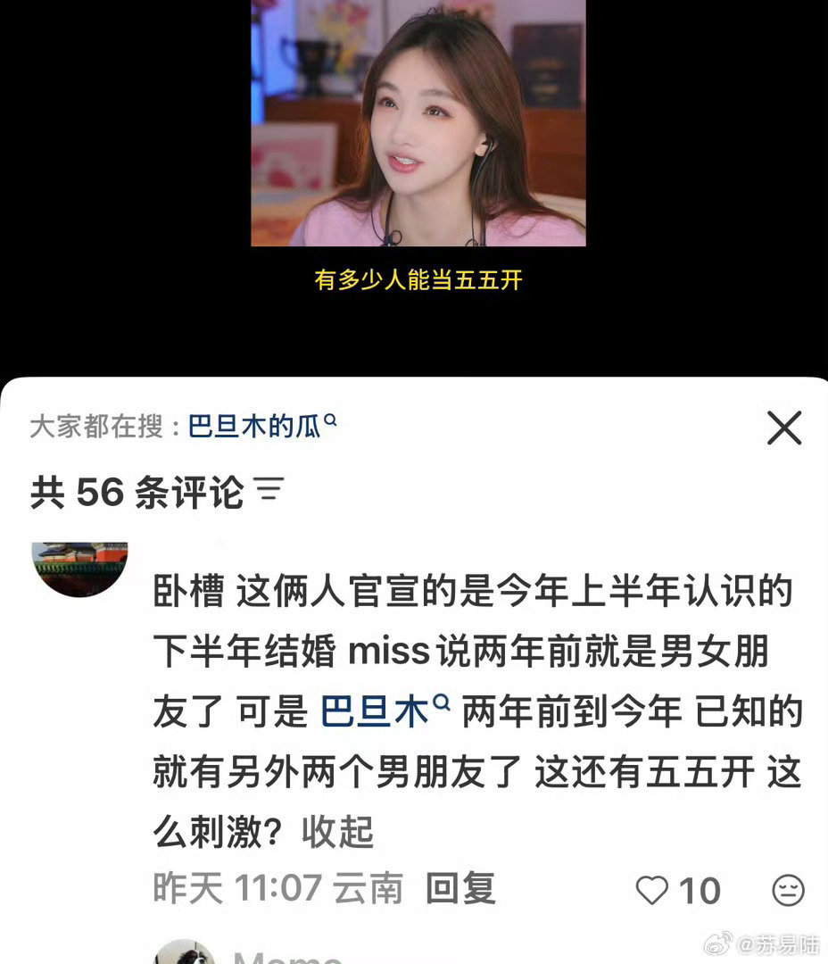 #巴旦木公主疑似出轨#网红与电竞主播卢本伟官宣结婚仅11天便陷入“出轨”风波，起因是卢本伟好友Miss爆料两人实际已相恋两年，这与女方“相识两月闪婚”的说法严重冲突，而她年初与主播艾瑞吧弟的情感纠纷也被重新翻出。 ​​​