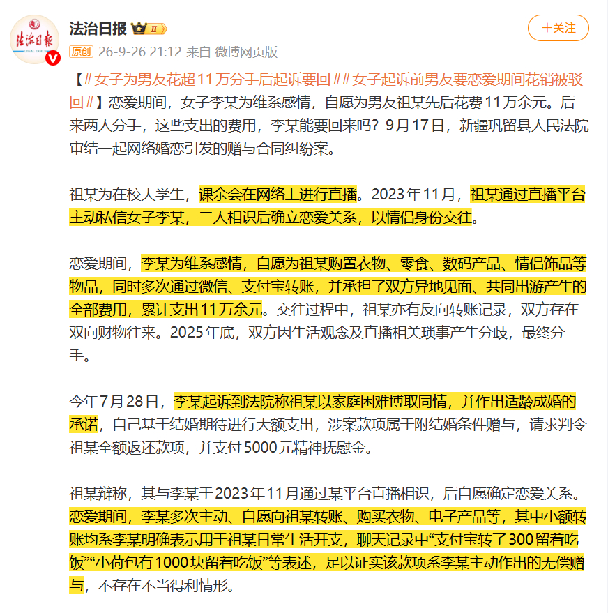 恋爱期间的花销分手后能否要回，关键看这笔钱属于日常赠与还是以结婚为目的的给付，前者通常要不回来，后者可以主张返还。  一、日常消费与小额赠与：一般无需返还- 特殊金额与日常开销：带有“520”“131