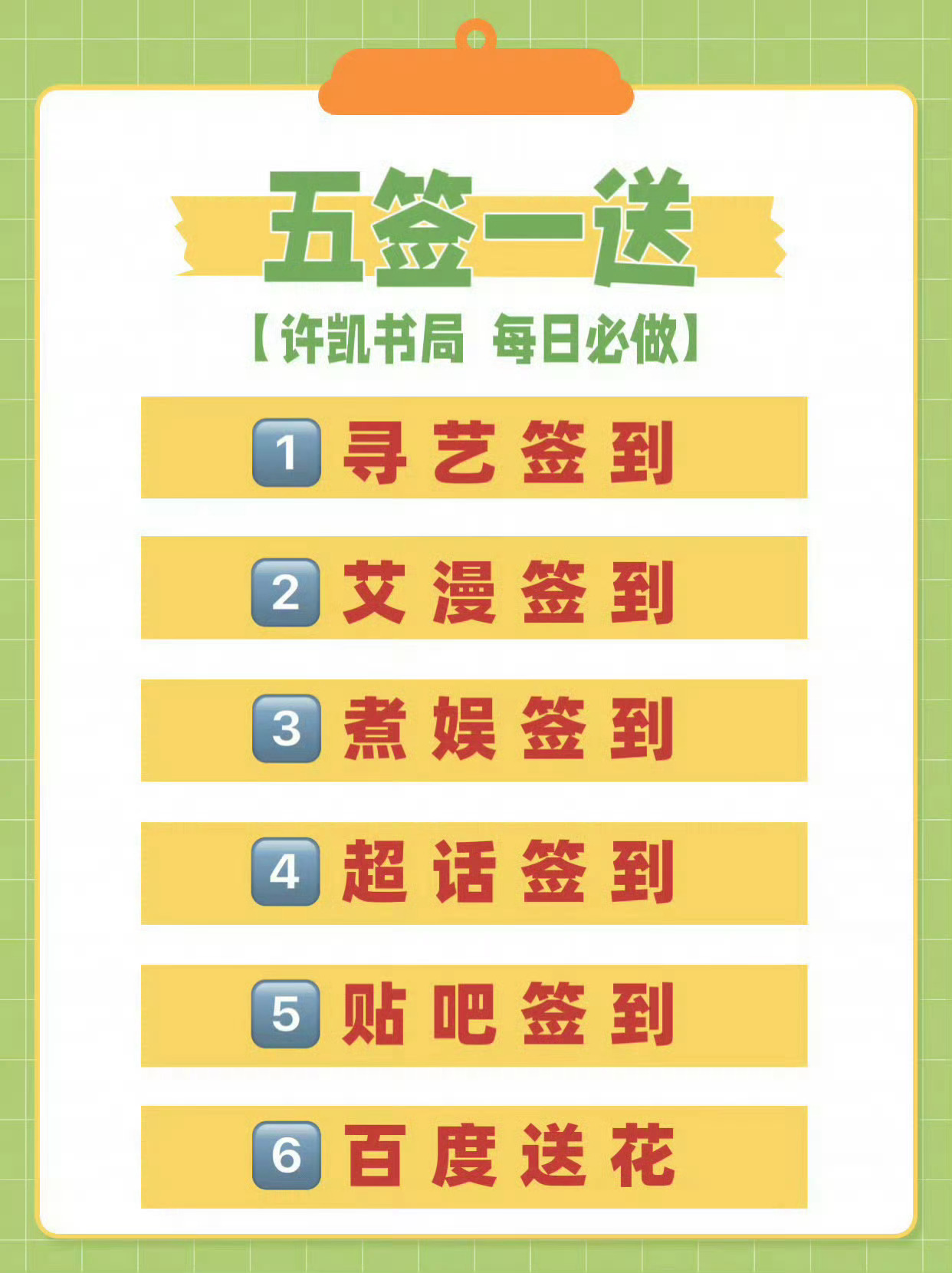 📊许凯书局8.30日常任务提醒｜全平台评论发帖记得全部带许凯大名❗️
🔺小芒：距离668w差1️⃣8️⃣8️⃣w，升级挂🈵
🔺星饭：距离488w差5️⃣2️⃣w
🔺签到：寻艺/艾漫/煮娱/贴吧/超话
🔺百度送花
🔺芒果tv 《密逃·无限回廊》前三开屏
#许凯火场追凶# xk ​