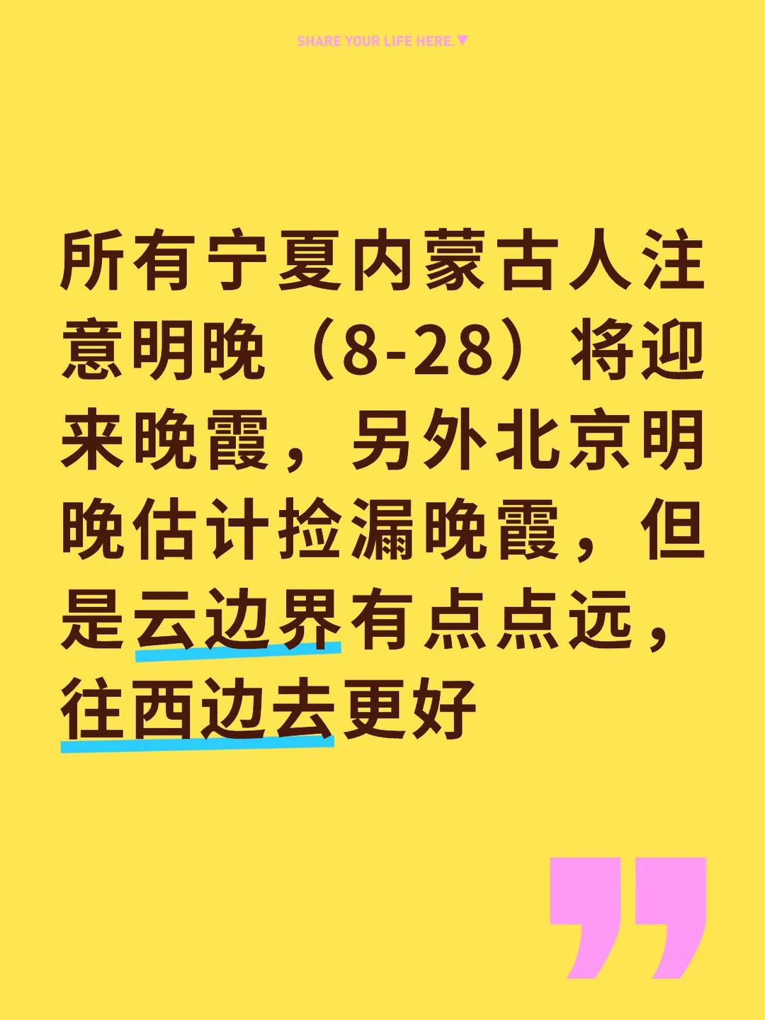8-28宁蒙晚霞