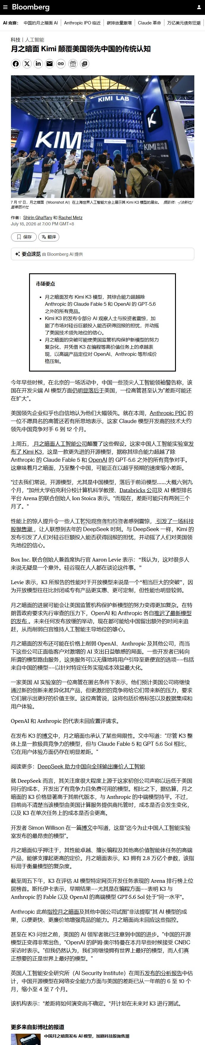 彭博: 月之暗面 Kimi 颠覆美国领先中国的传统认知月之暗面发布 K...