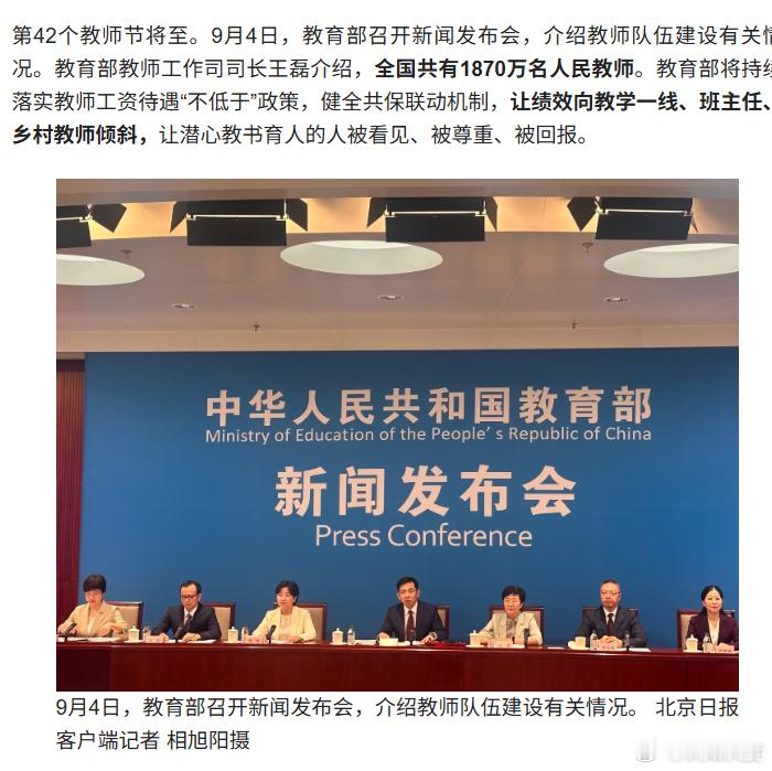 教育部说全国有1870万教师，还要让绩效向一线、班主任和乡村教师倾斜。说实话，这事儿方向绝对是对的。以前有些学校绩效大锅饭，干多干少一个样，班主任累死累活拿的钱跟清闲岗差不多，确实寒心。现在明确把钱给真正上课、带班、扎根基层的人，这才是“多劳多得”。
不过，好政策还得看落地。别到时候 ​