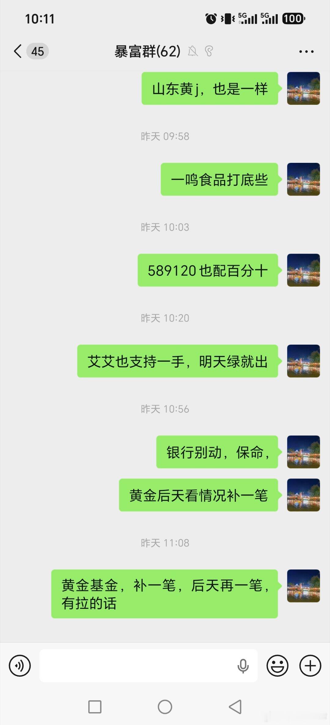 昨天部分低吸招金和晓程，其他山东和黄金股etf，昨天都套了

创新药还在，一鸣我做t，艾艾不少出了

建设和工商不少还在，破前天收盘再出

#黄金##长鑫科技周边酒店一房难求##最近你买黄金了没##股票# ​