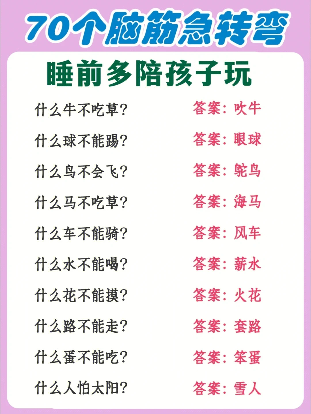 3-8岁睡前游戏！脑筋急转弯孩子越玩越聪明