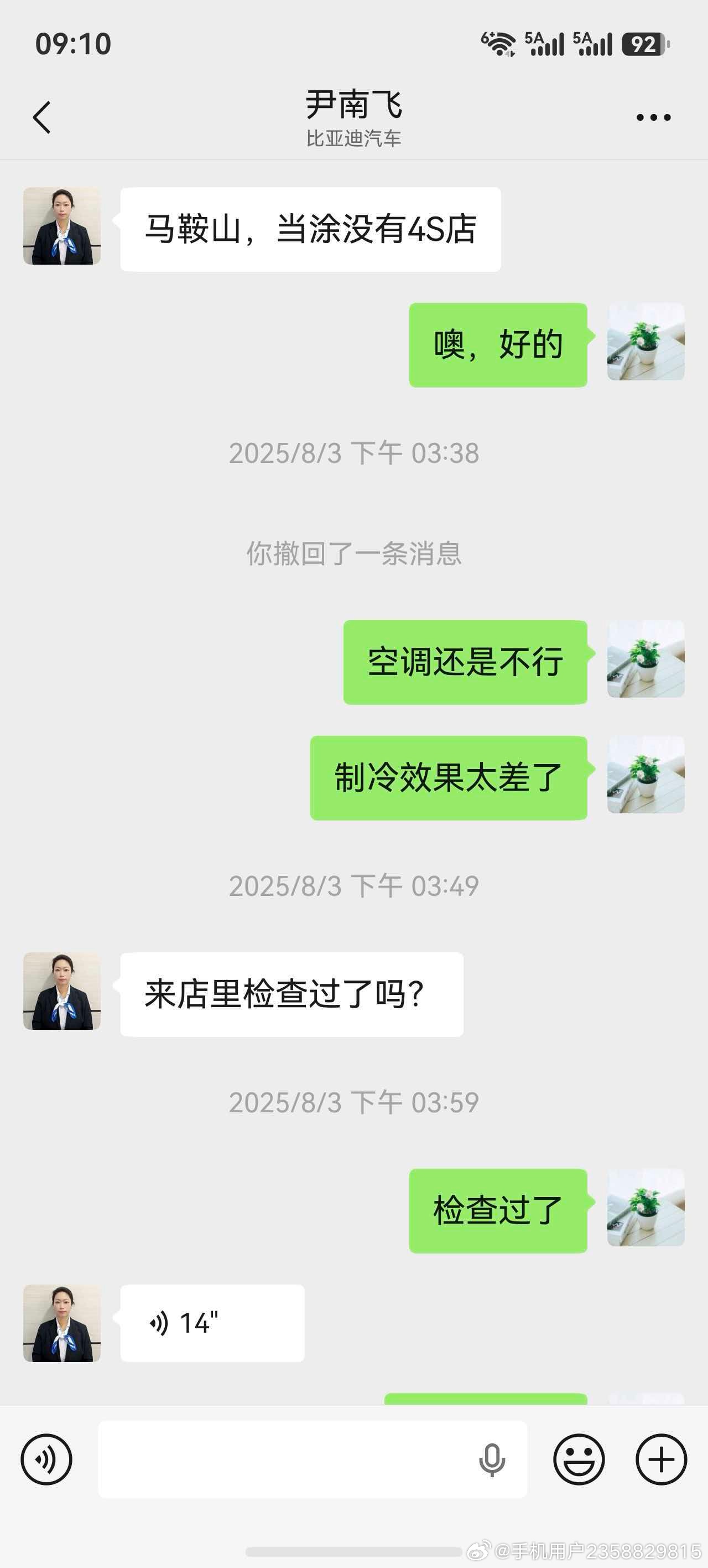 #消费者维权#汽车三包
本人于2024年12月9号购入比亚迪宋PLUS车辆，在三包有效期2年/5万公里范围内，车辆空调系统反复出现同一故障不制冷。7次进店检修，前后车留店1-2个月维修，部分维修4S店未出 ​