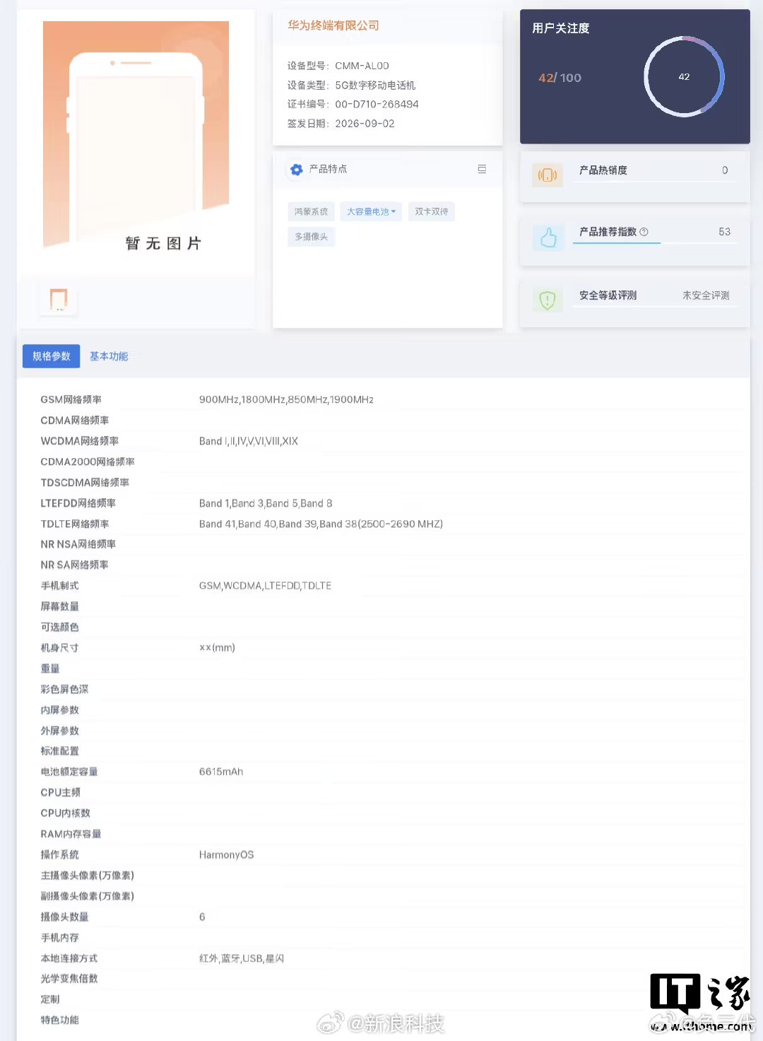 #曝华为国行5G将回归#疑似Mate90系列，注意图片最上面设备类型：5G数字移动电话机，华为5G应该要回归了[憧憬] ​