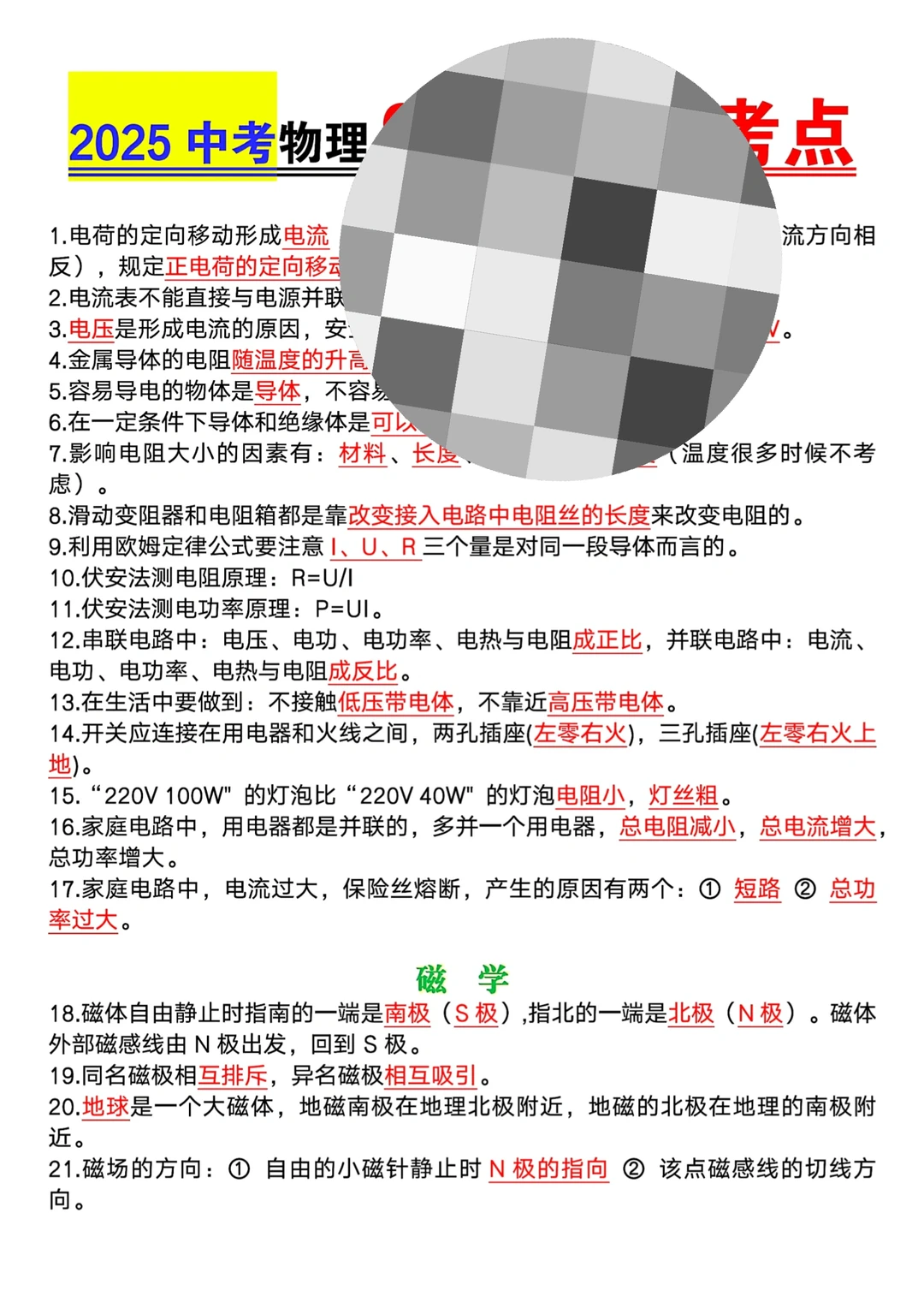 中考物理核心考点与化学题眼