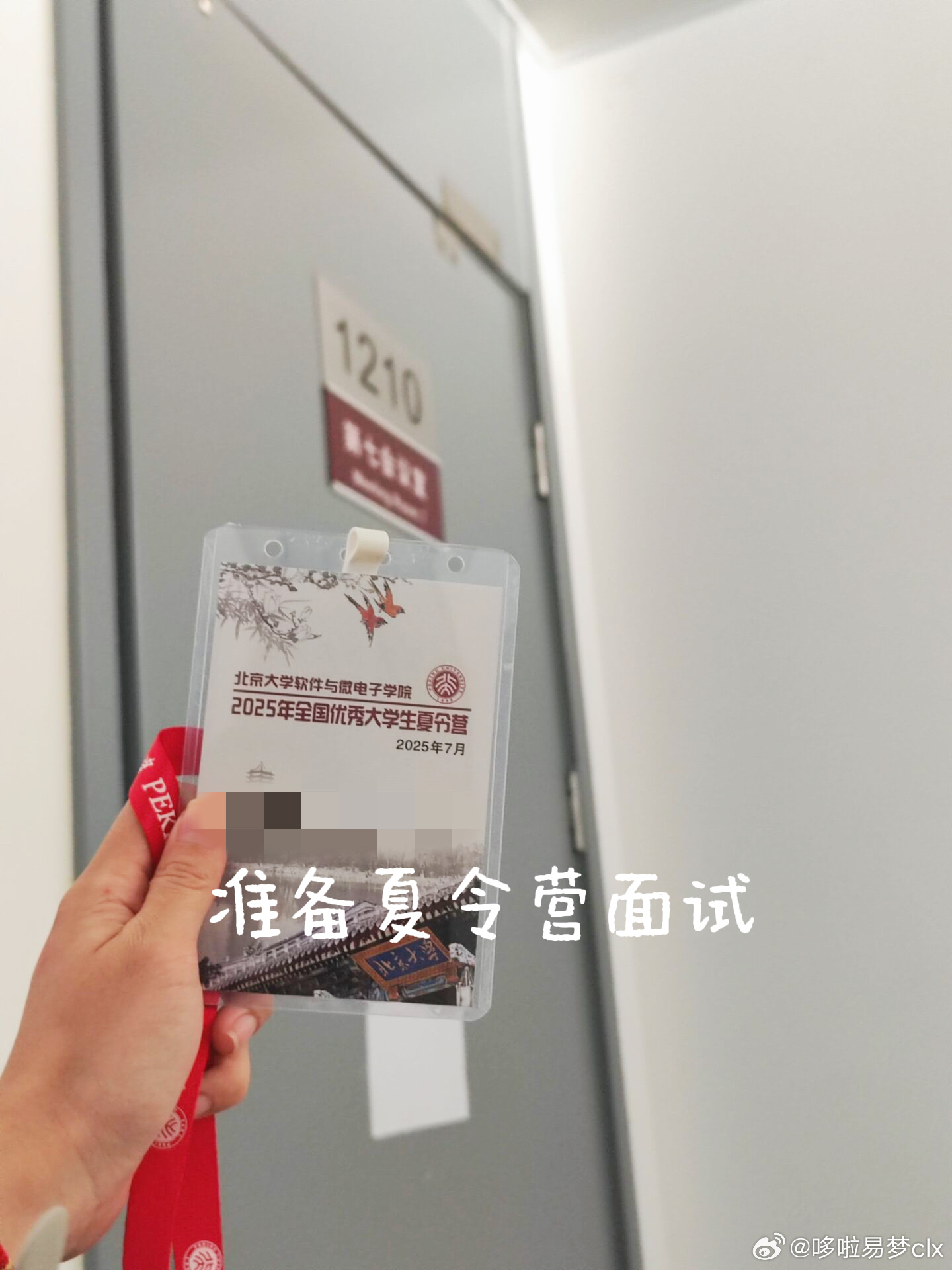 #华晨宇[超话]##华晨宇火星奖励计划# 
晨宇，我上岸北大啦！

22年6月，我高考失利，没能去到自己想去的学校，于是在大学里，一直憋着口气，对自己要求非常严格，把自己的时间安排的满满当当，像陀螺一样转呀转。

25年6月，正是推免的关键时刻，一边要准备期末考，一边要准备简历与资料，巨 ​