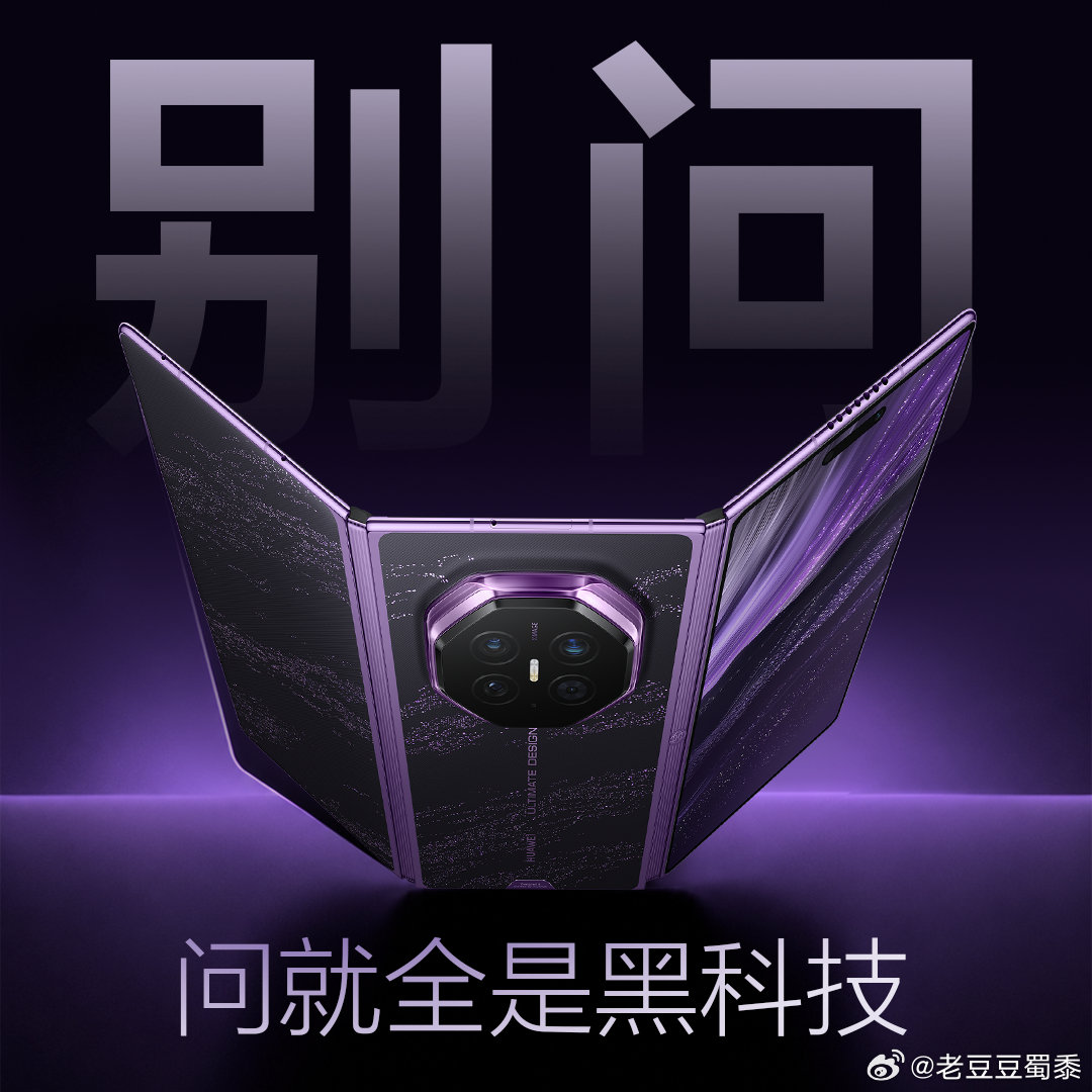 #那个用防窥屏的朋友# 公共场合展开大屏总担心隐私泄露，双击外屏就能开启灵盾，自己看屏幕观感舒适，侧面旁人难以窥探，静待9月7日发布会 ​