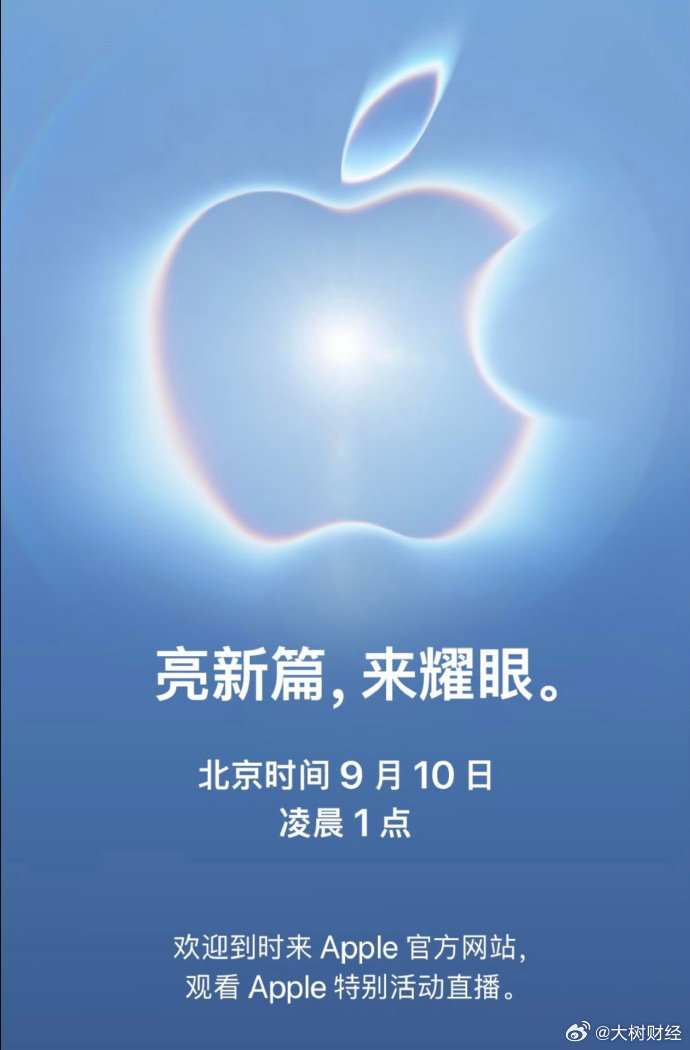 【#苹果新CEO首秀就上折叠iPhone#】#苹果发布会将开启特努斯时代# 8月27日，苹果2026秋季发布会定档北京时间9月10日凌晨1点。值得关注的是，苹果现任CEO库克，9月1日将正式卸任CEO，转任董事会执行董事长。这也意味着，新任CEO约翰·特努斯将携首款折叠屏与iPhone 18 Pro系列迎来首秀。​