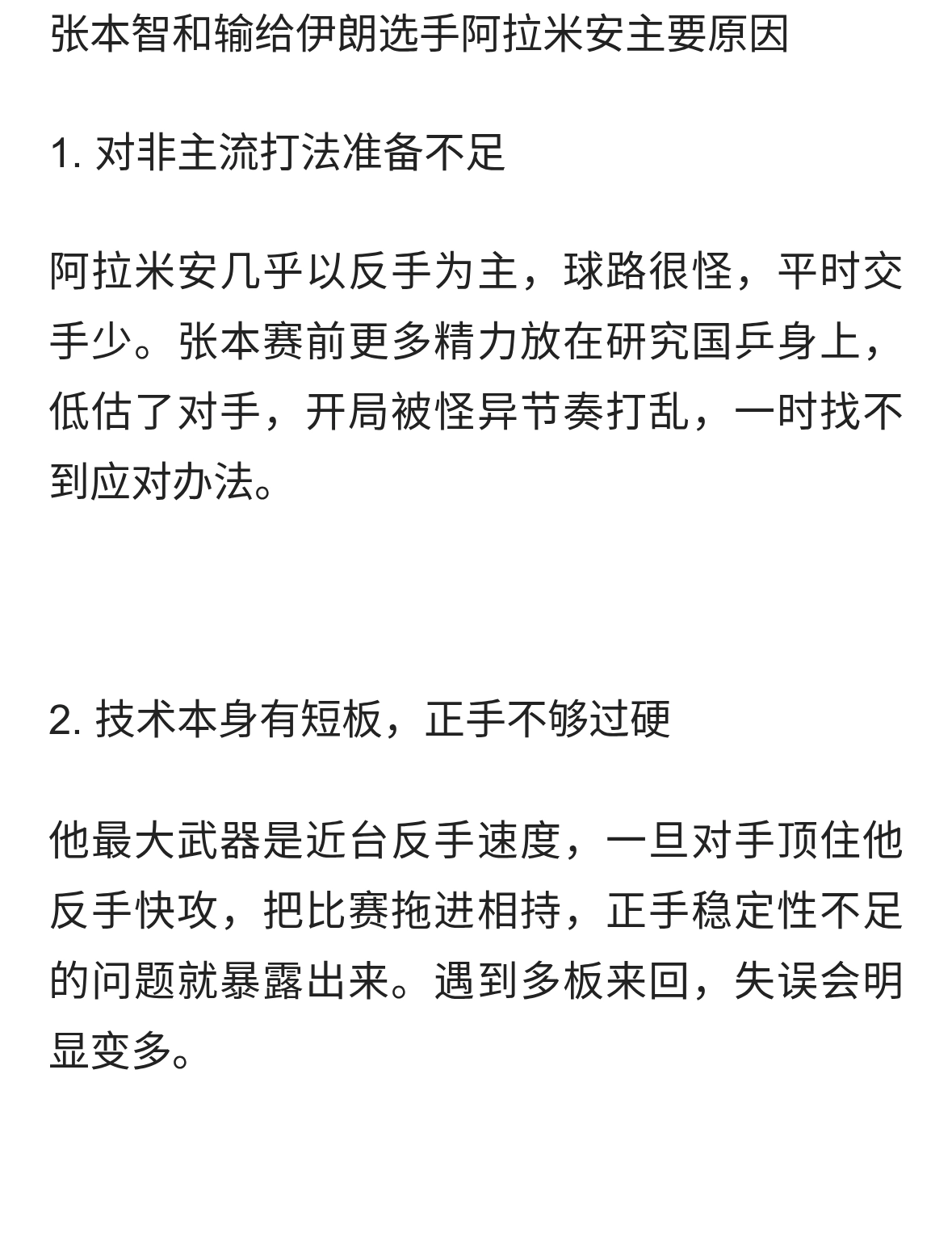 张本智和爆冷输球，要成为顶级选手，他还有很长的路