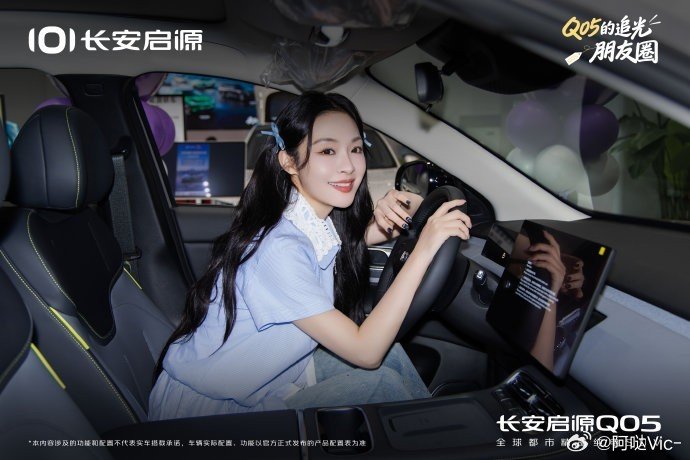 追光女孩喜提新车📸
恭喜李莎旻子解锁长安启源Q05！
温柔粉调车身、宽敞后备箱、舒适座舱
一台懂都市年轻人的精品纯电SUV
往后一路随行，把平凡日子过得闪闪发光
#Q05的追光朋友圈##长安汽车##全球都市精品纯电SUV##长安启源3650##长安启源[超话]# ​