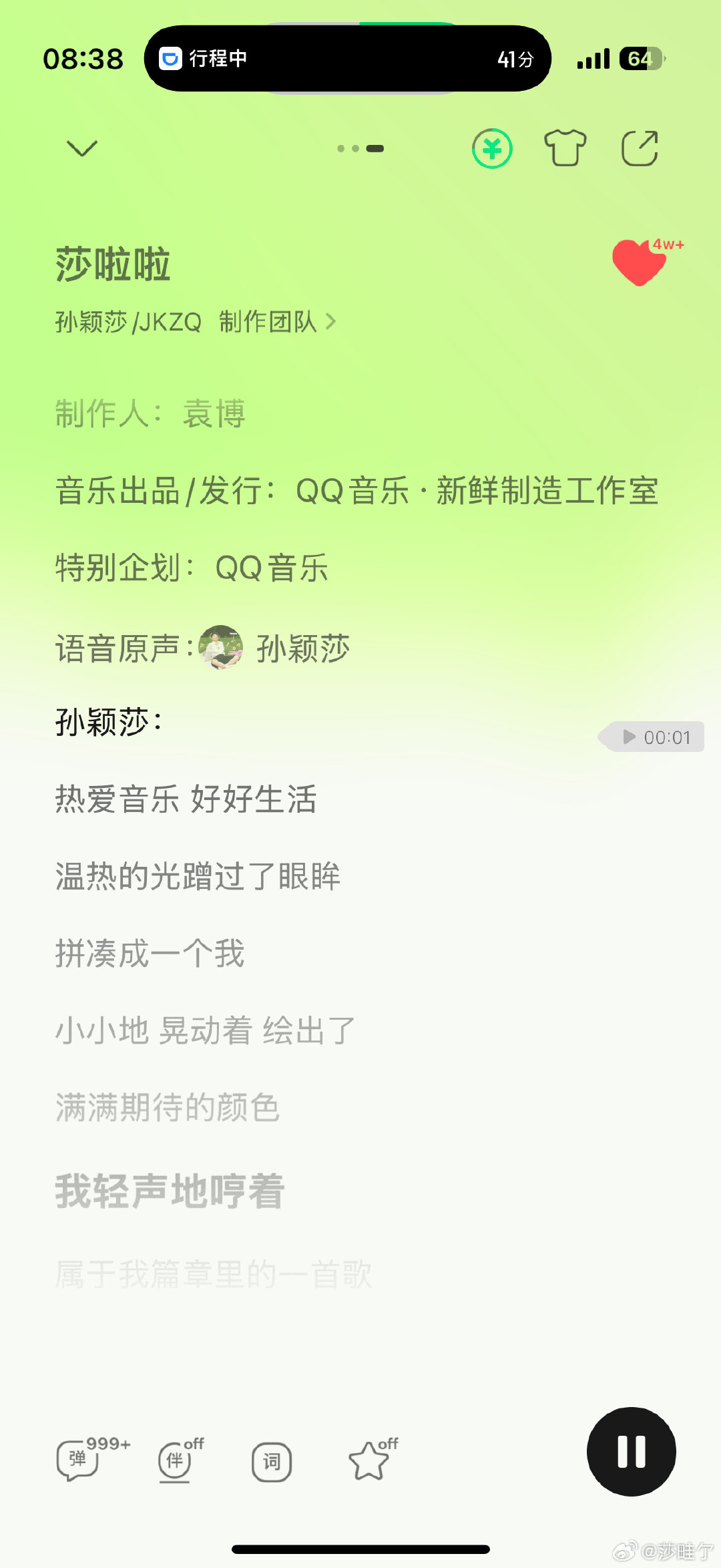 #megastar孙颖莎# 
老师为什么我孩子只有一句词？ ​