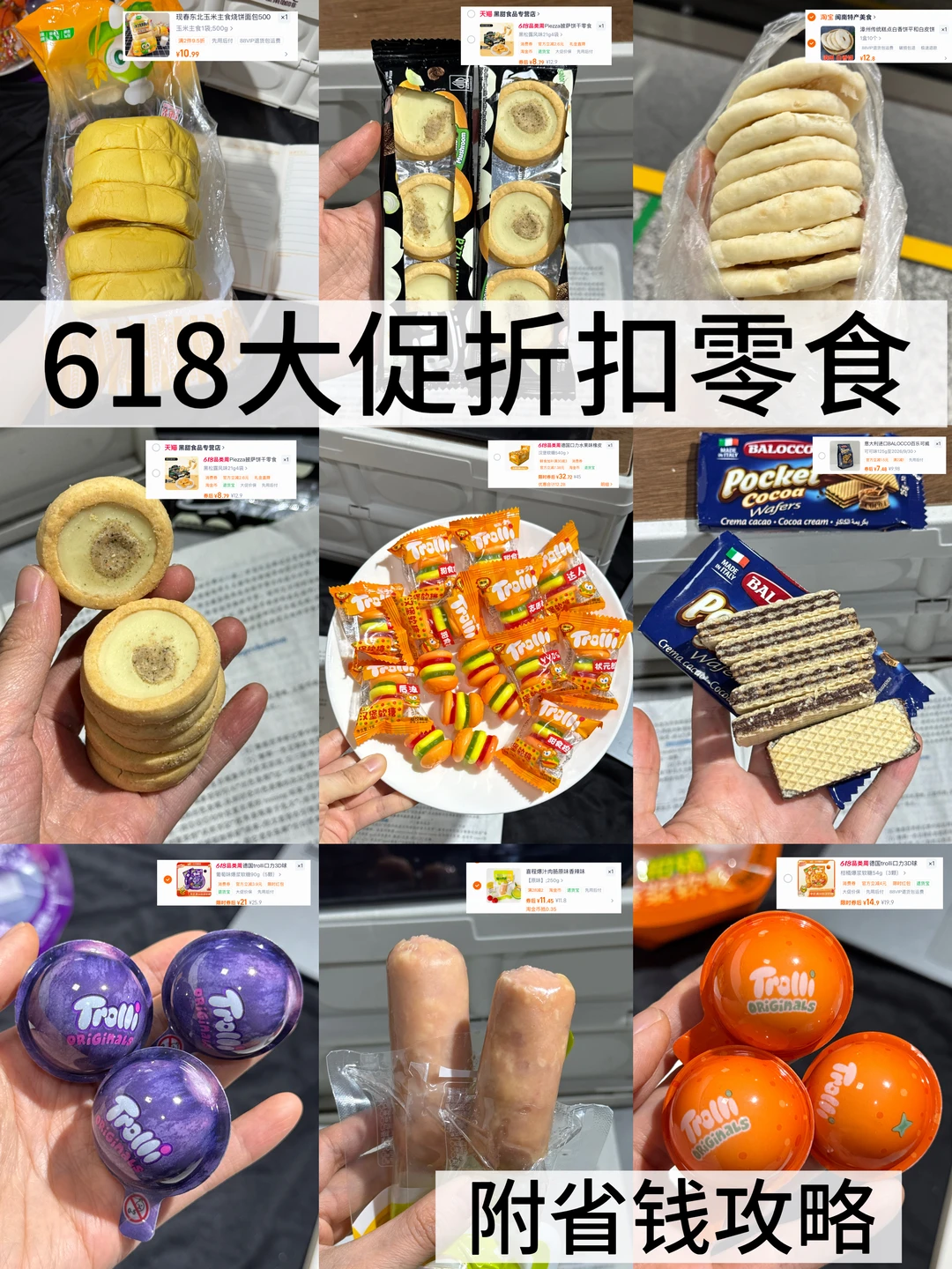 🛒🛒囤囤鼠的618零食囤货推荐！都是精品 ✨