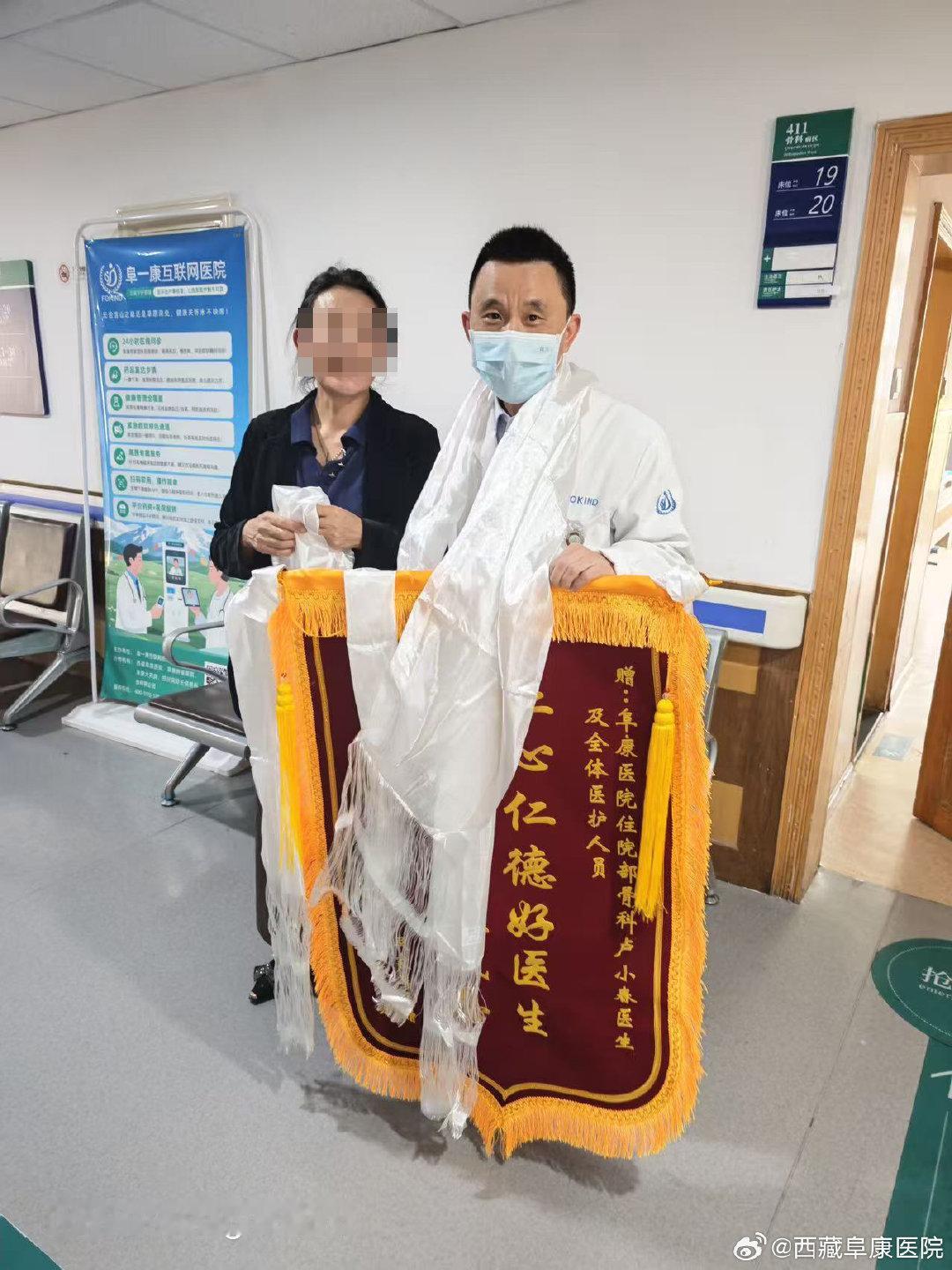 【一面锦旗，一份哈达，一份沉甸甸的信任✨】患者向西藏阜康医院住院部骨科卢小森医生及全体医护人员送来锦旗，字字皆是认可。每一份康复背后，是医护团队的坚守与用心。患者用锦旗与圣洁哈达致谢，既是褒奖，更是前行的动力。#西藏阜康医院##医患暖心时刻# ​