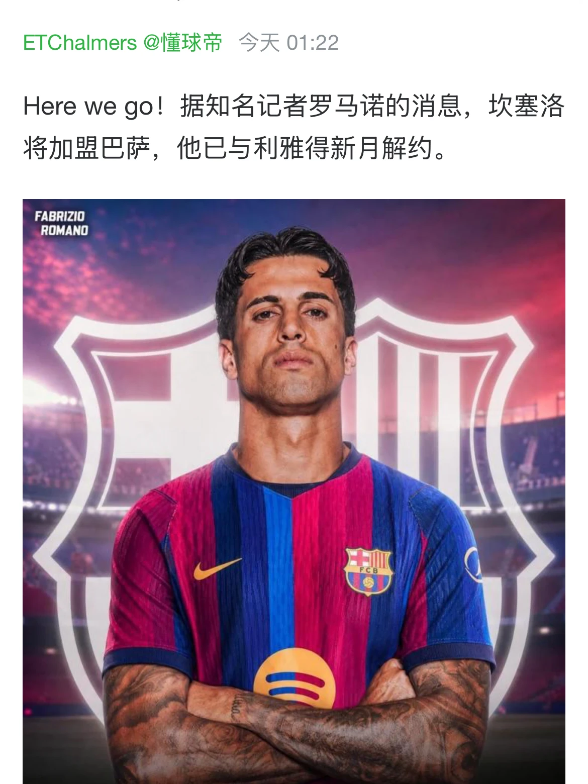 不困了！罗马诺：坎塞洛罗德里加盟巴萨