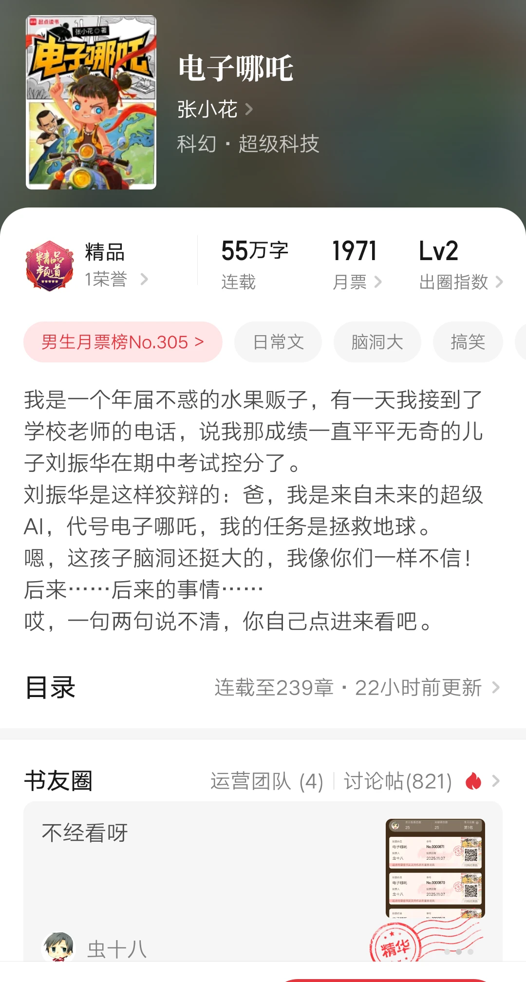 推荐《史上第一混乱》作者新书，停不下来啊