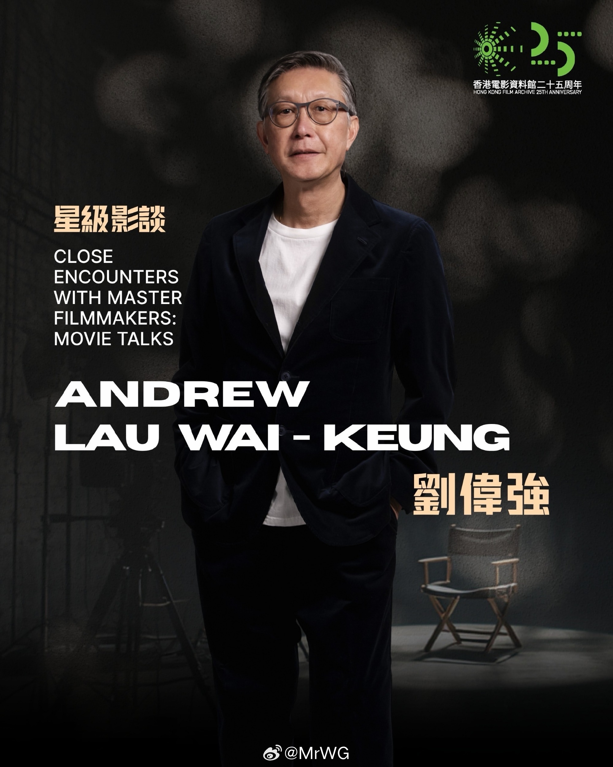 香港电影香港电影资料馆25周年志庆节目“星级影谈”，请来重磅嘉宾——著...