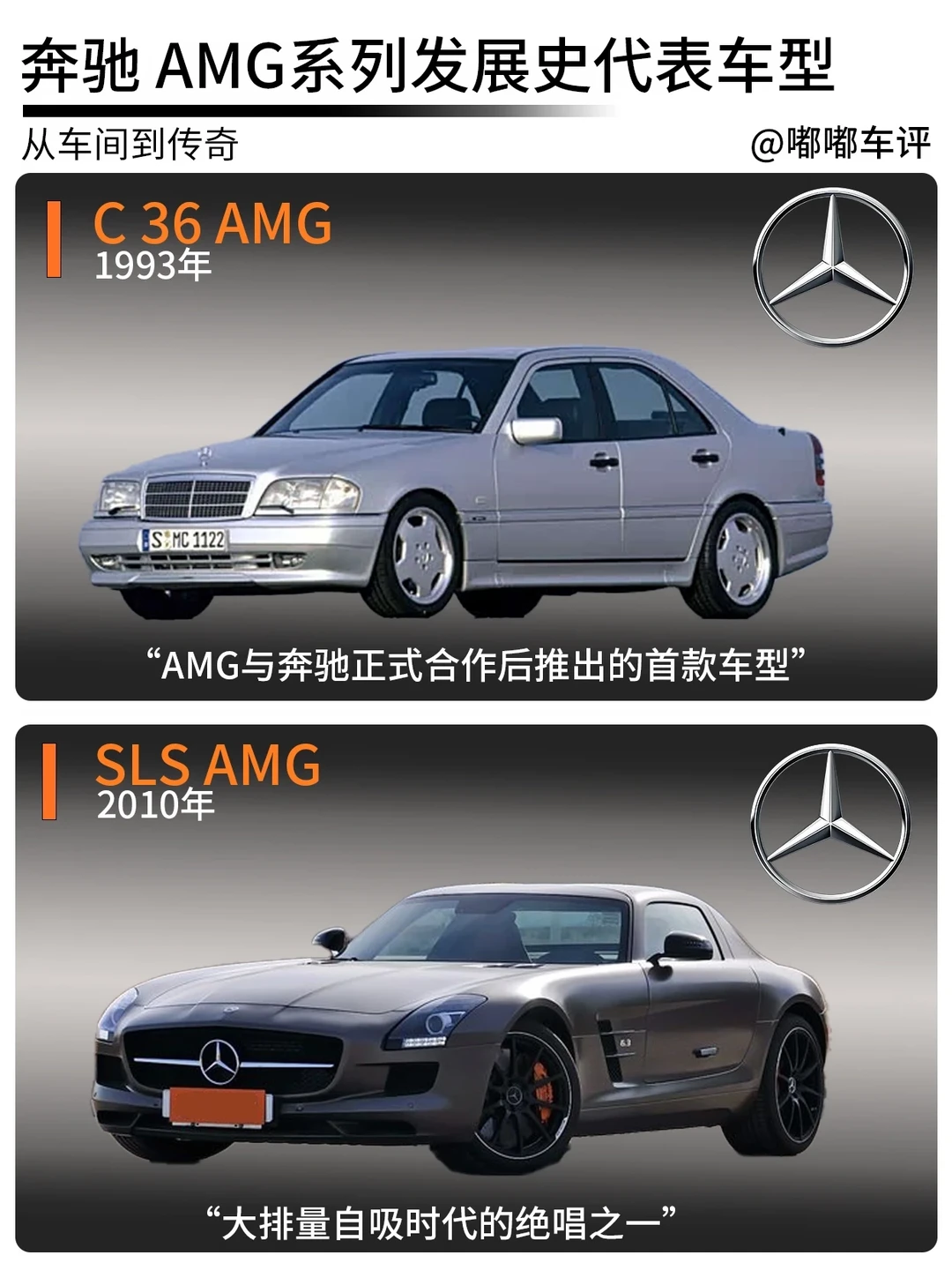 奔驰AMG六台传奇车型