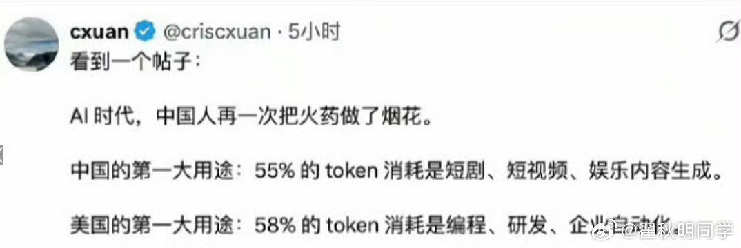 中国的token消耗量是美国4倍，每个月生产上亿部Ai短剧，废了 ​