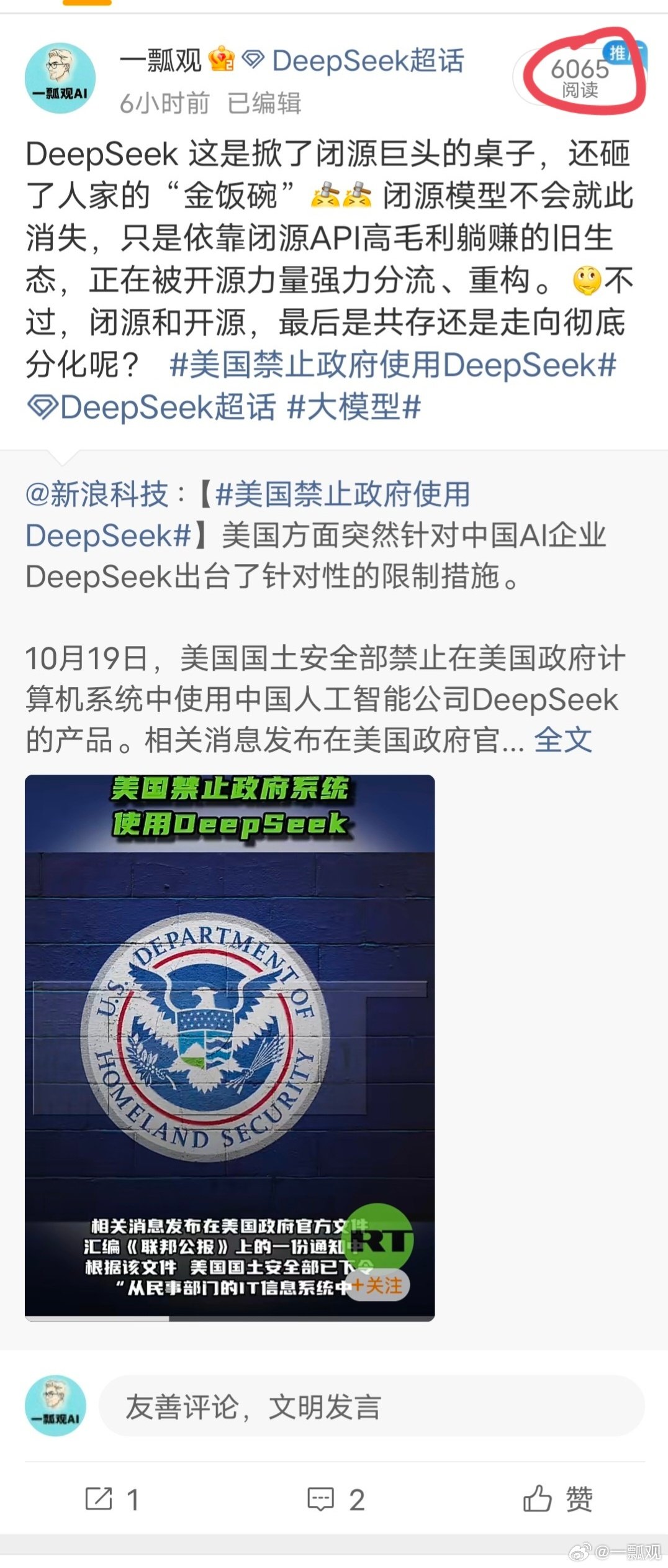 #美国禁止政府使用Deepseek#没想到已经有6000多人注意到了这事，好像都打酱油哈[允悲][允悲]你觉得这事对 Deepseek 的影响有多大？ ​
