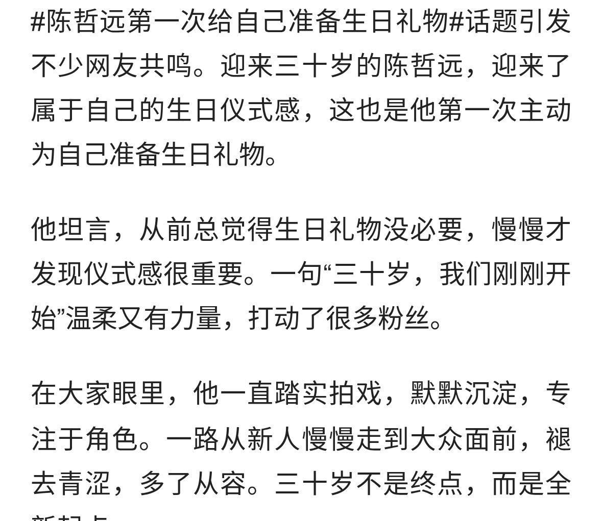 陈哲远首次给自己准备生日礼物：三十岁我们刚刚开始