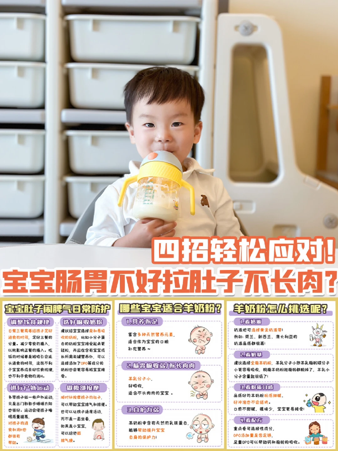 宝宝肠胃不好拉肚子不长肉？4招轻松应对！