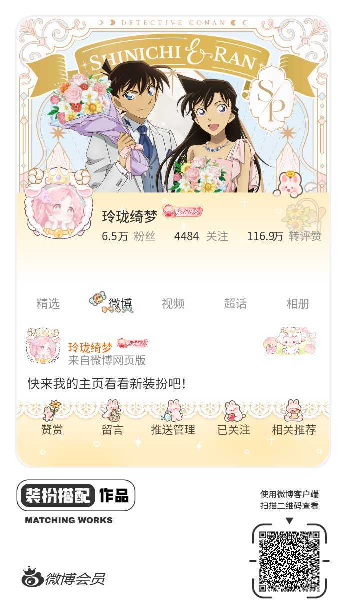 我刚刚完成了一套全新微博装扮搭配！超有个性！快来围观，一起分享装扮灵感吧~
