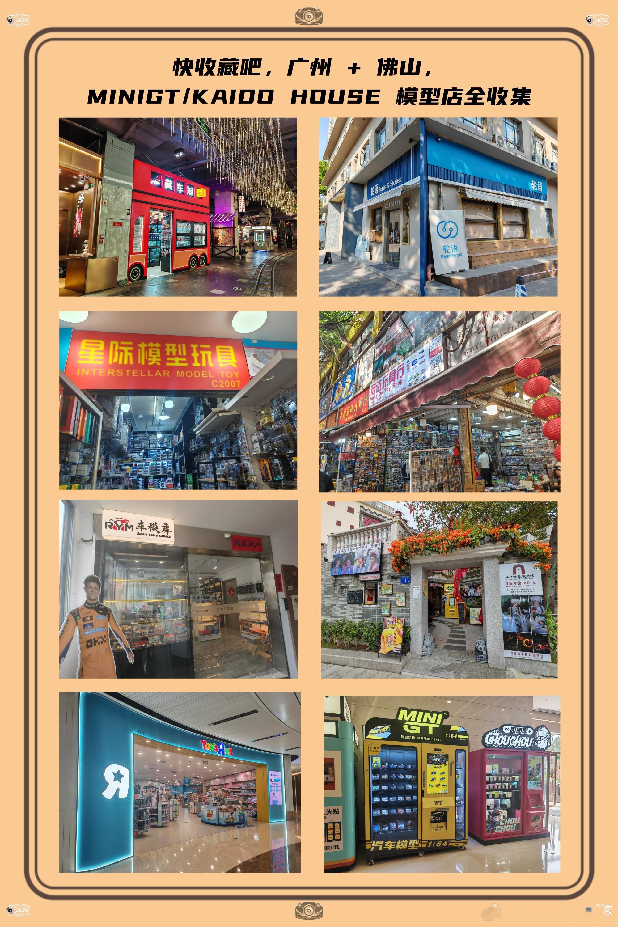 快收藏吧，广州 + 佛山，MINIGT&KAIDO HOUSE 车模型...