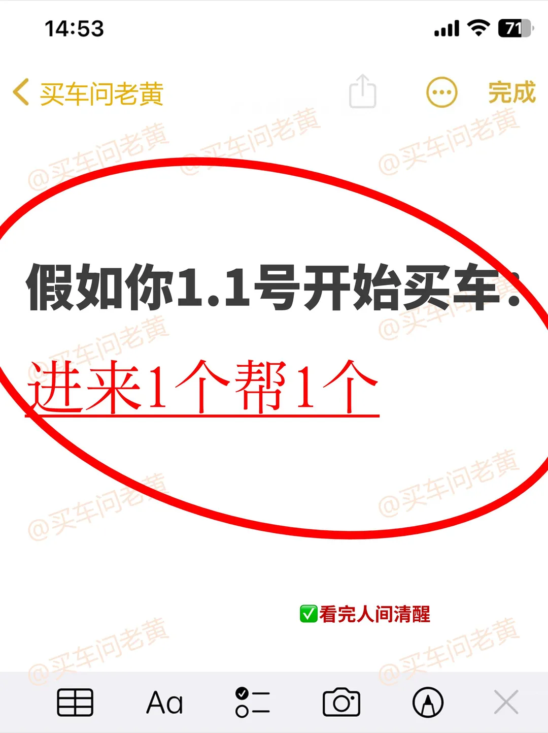 假如你从1.1号开始准备买新车，来抄作业~