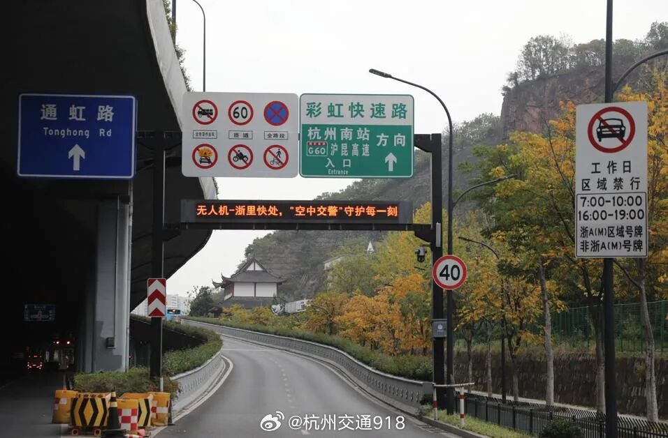 【车主注意！#杭州这条快速路封道480天#】#杭州通勤速存这份避堵攻略# 

交警提醒

机动车途经该区域，请提前打开导航，注意施工区域标志标线，减速慢行。

非机动车及行人通过施工路段，应服从现场标志标线及管理人员指挥，谨慎通行。

出行前多留意路况，尽量提前绕行、错峰通行，服从现场指挥。道路 ​