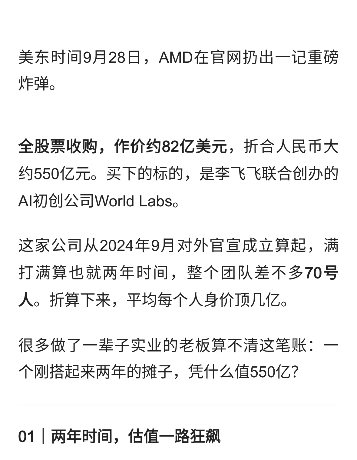 李飞飞联手苏姿丰：AMD花550亿买门票，AI开始赌物理世界了