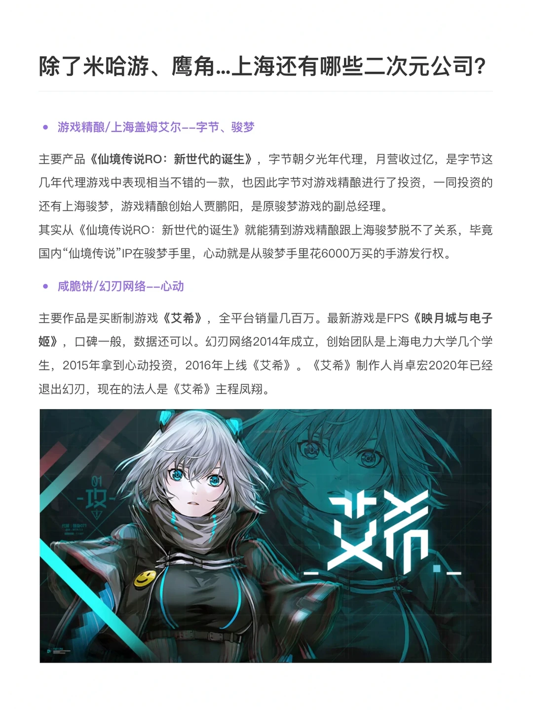 除了米哈游、鹰角…上海还有哪些二次元公司？