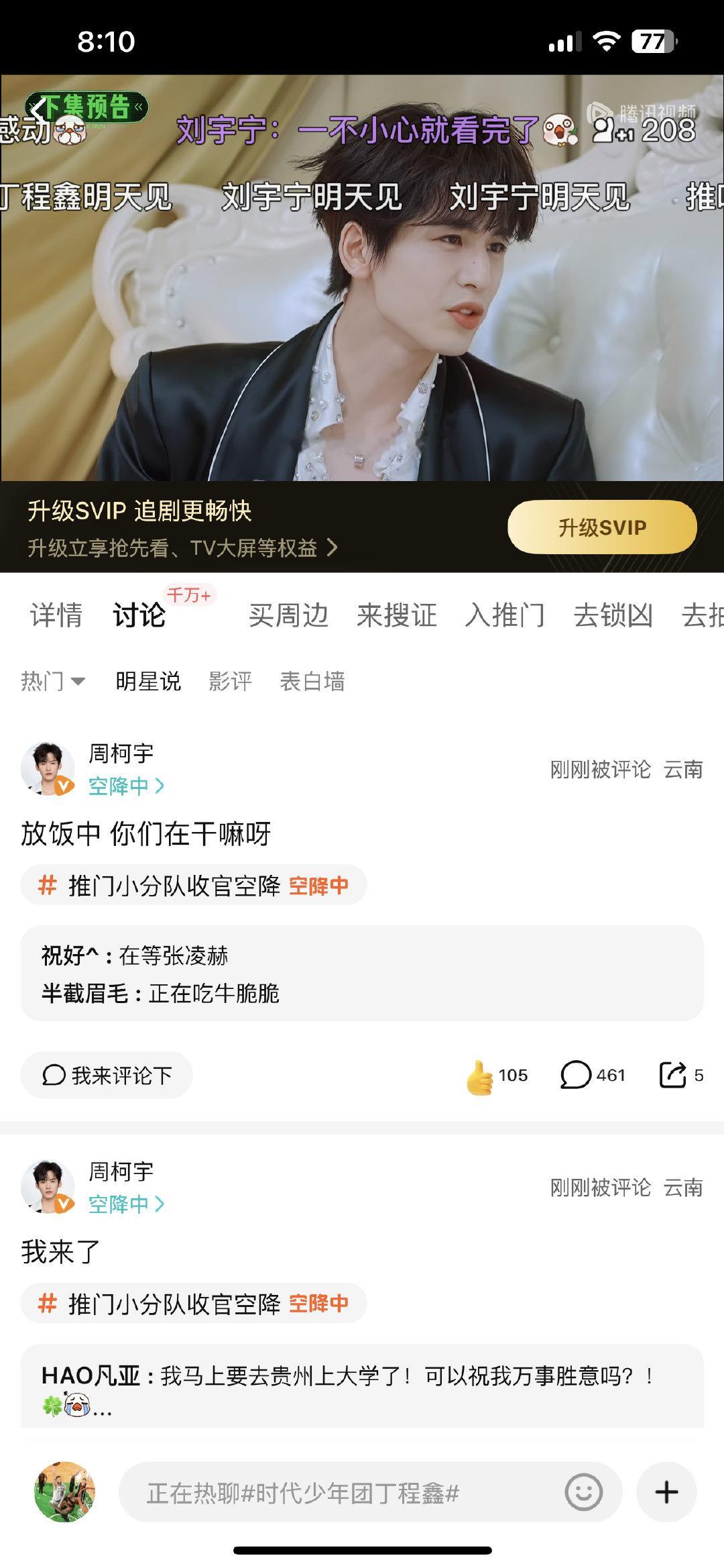 周柯宇空降腾讯视频《开始推理吧4》讨论区
大家记得来和和哥哥互动吧！
收到扩散！！！

周柯宇

#周柯宇开始推理吧﻿#   zky #周柯宇小城春色# ​