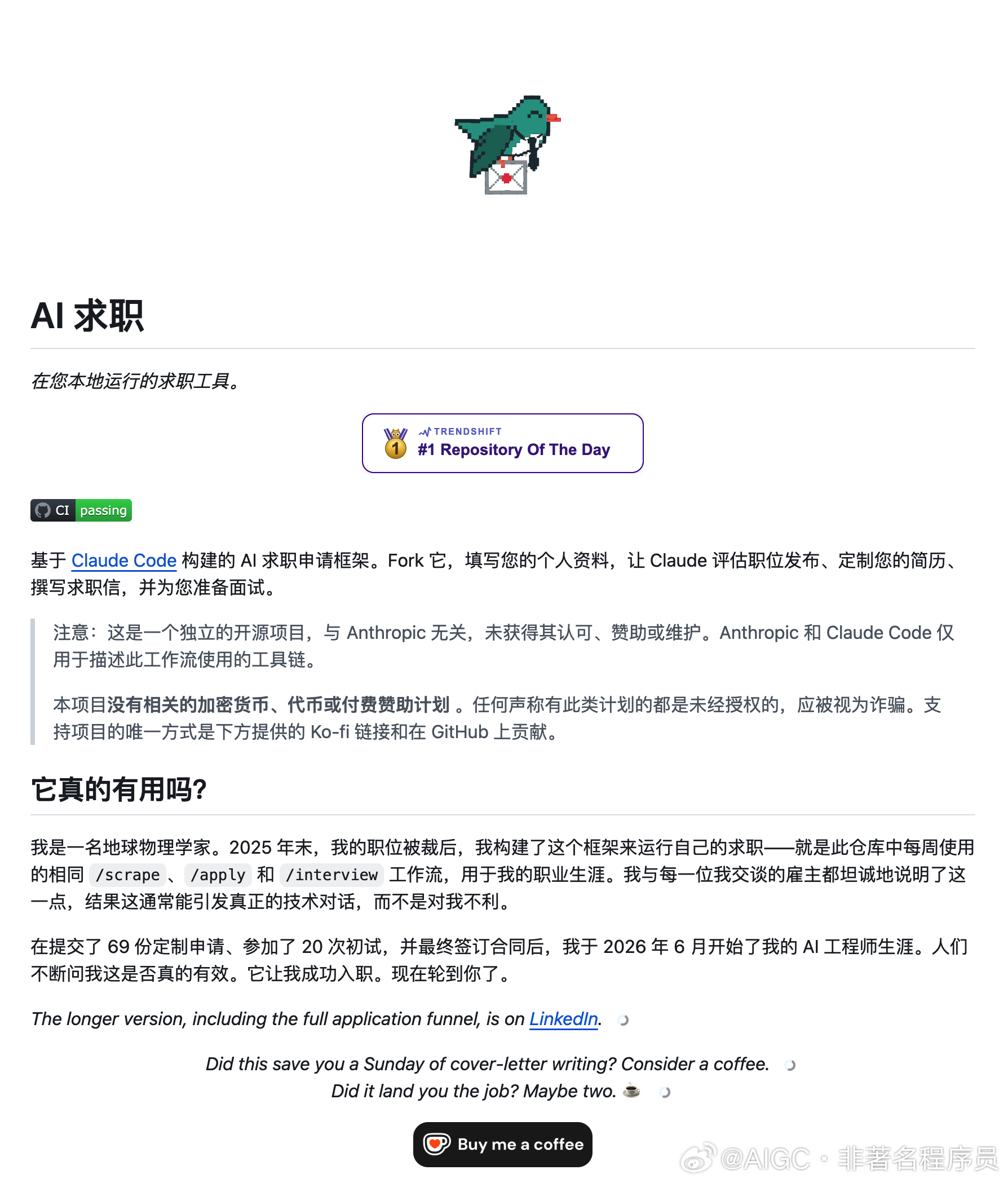 一个可以帮你找工作的开源工具，我感觉超级赞，能够让你做到定制化的求职。

一个地球物理学家，2025 年底被裁了。

丢了工作之后，他干了一件事：自己写了一套 AI 求职工具。这个工具跑在 Claude Code 上面，能帮你搜职位、评估匹配度、定制简历、写求职信，还能帮你准备面试。

他拿这套工具跑了自己 ​