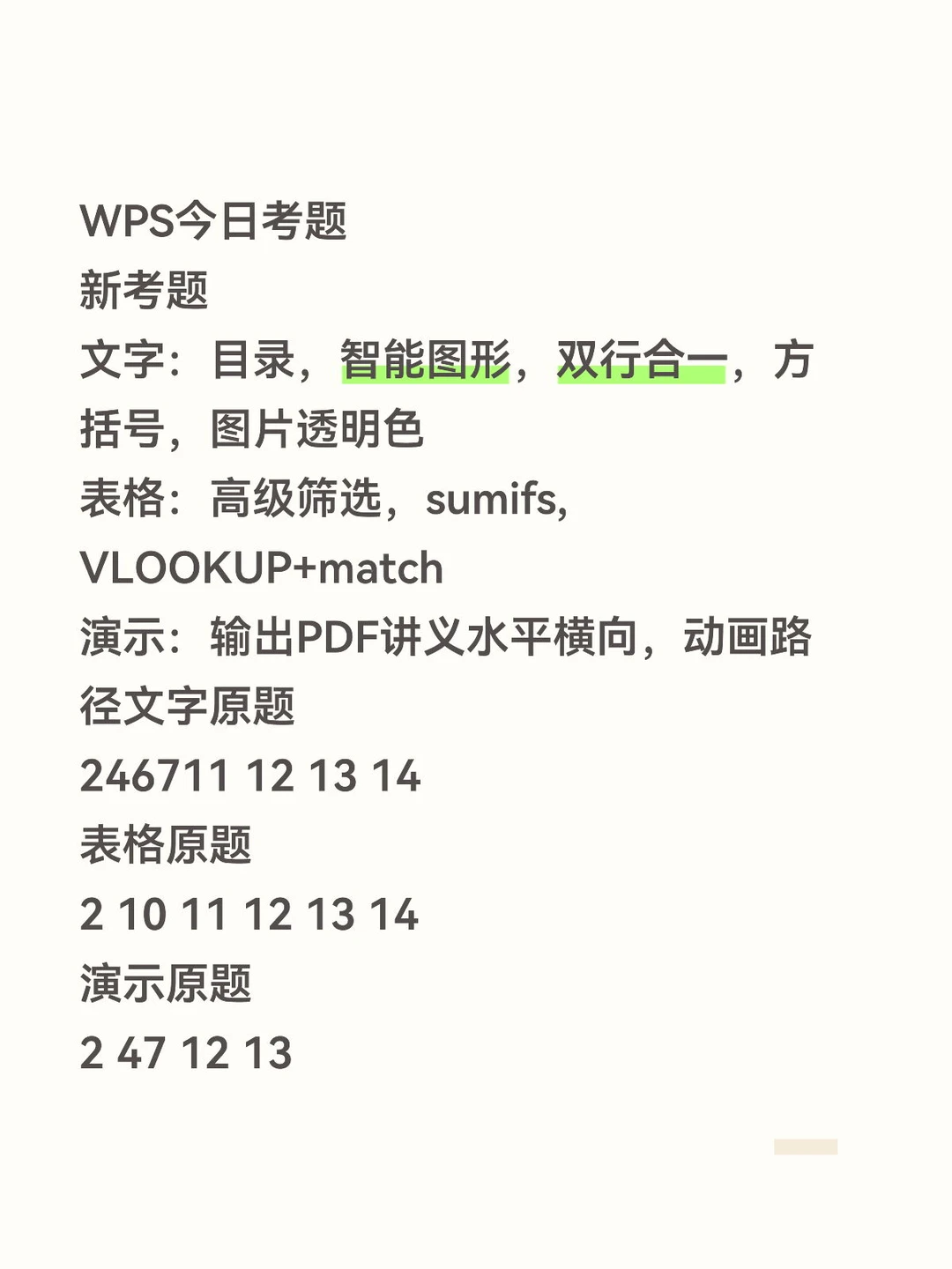 今日计算机二级原题重现😘