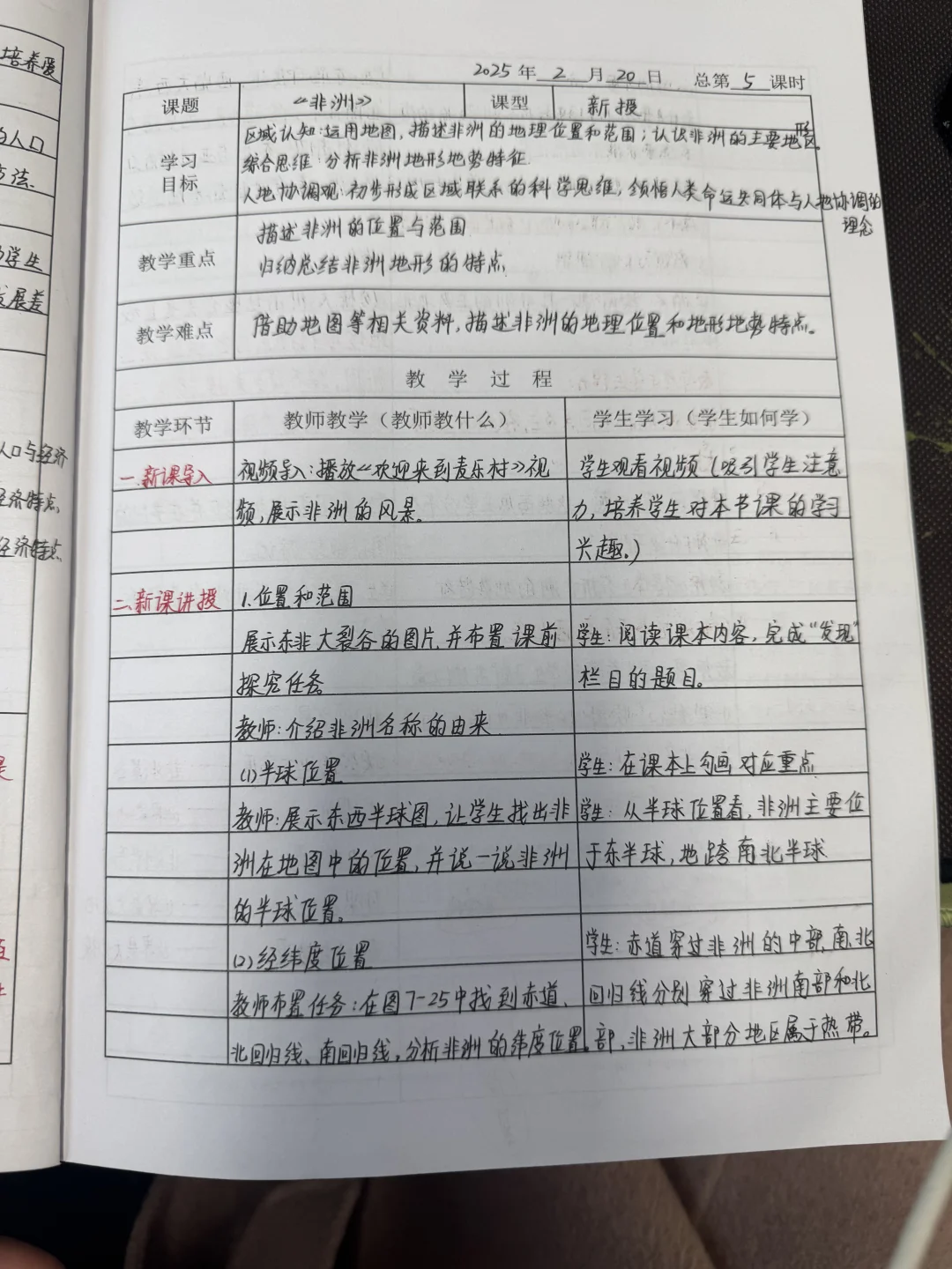 七上湘教版地理——非洲教案笔记