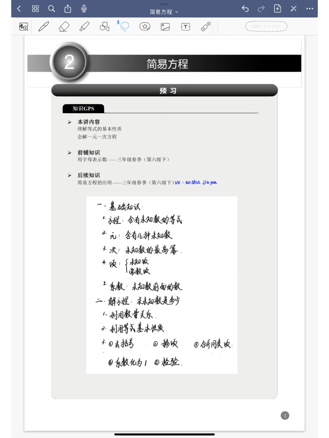 小学奥数《简易方程》练习题