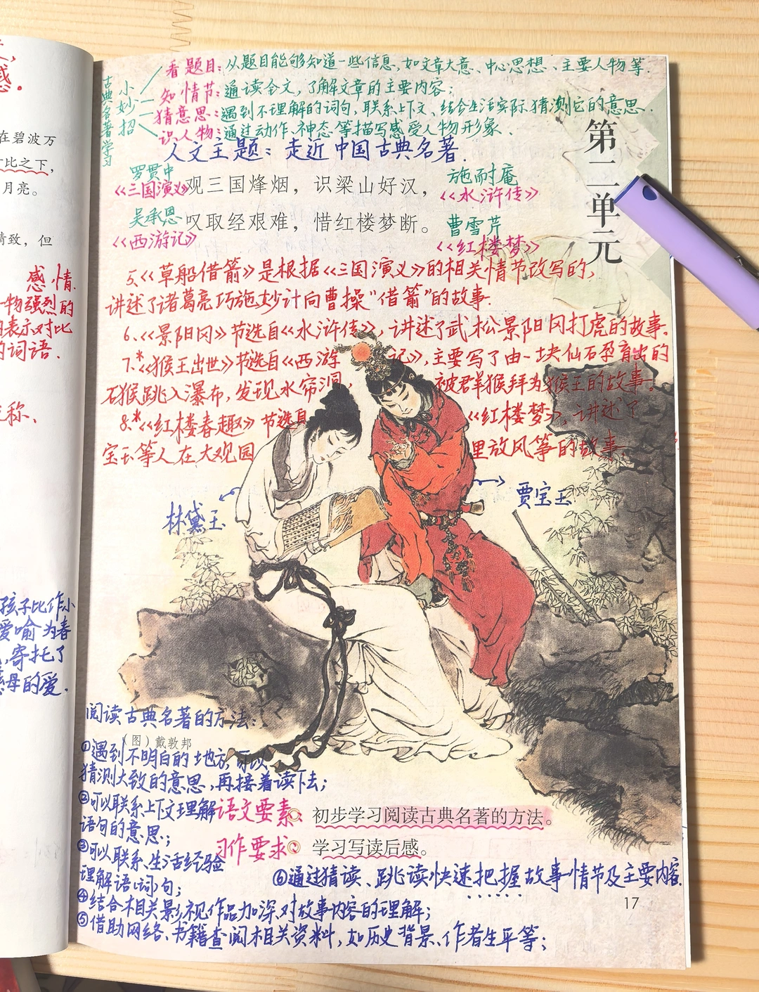 五下语文备课5《草船借箭》