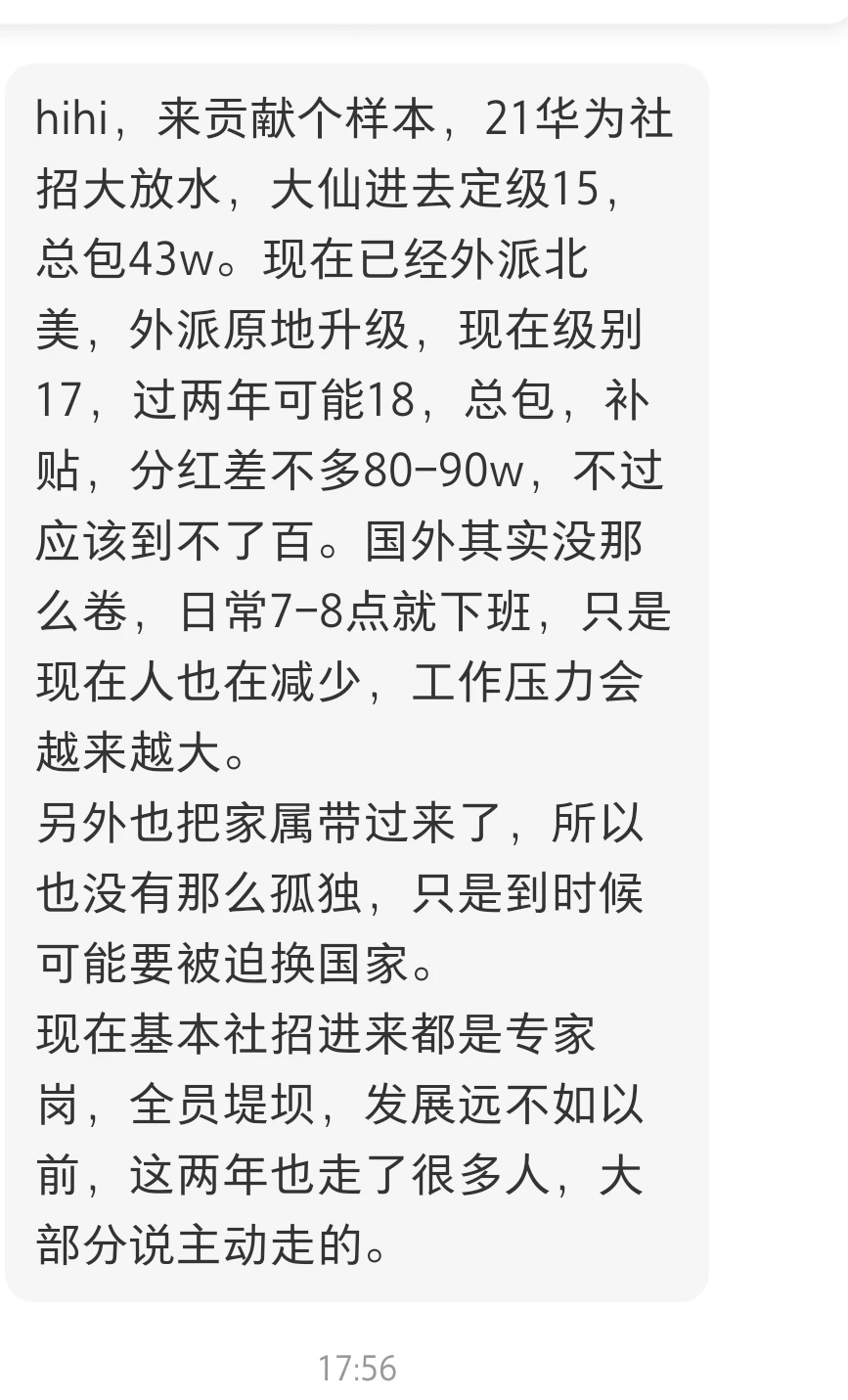 薪资爆料:21年大仙跳槽华子43w，外派现80w