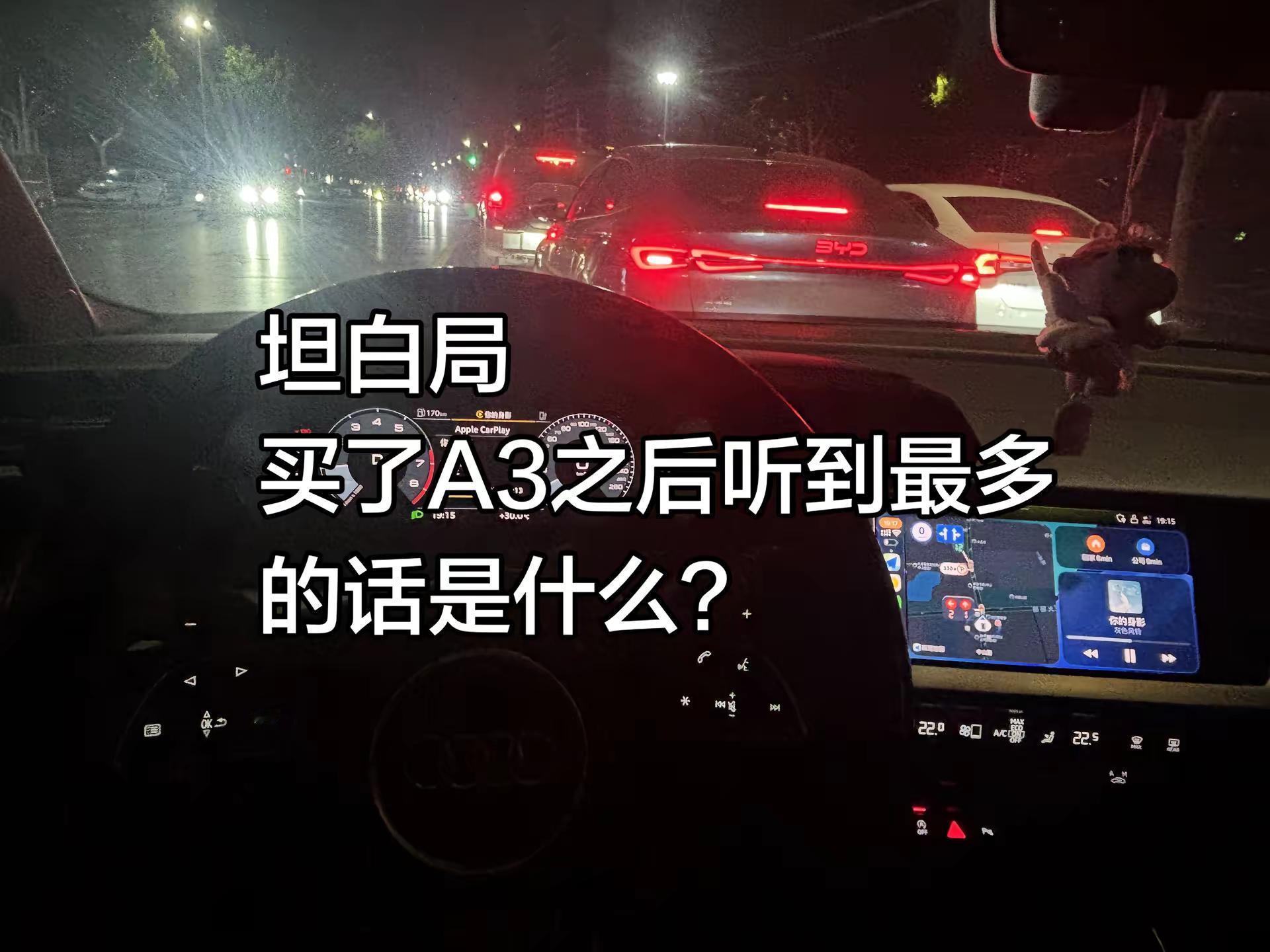 方向盘的安全感 女生的车 奥迪A3
