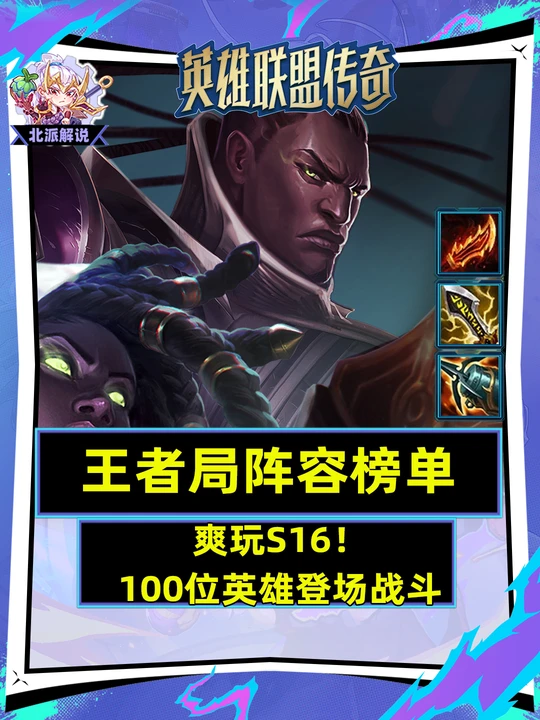 金铲铲12.7日王者局阵容榜单