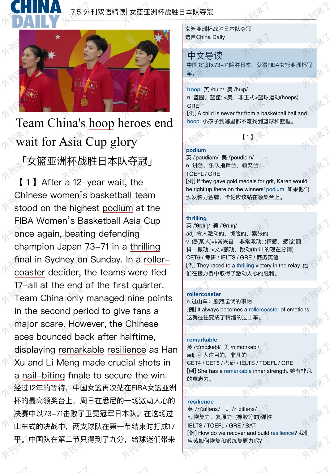 外刊精读143 | 女篮亚洲杯夺冠🇨🇳