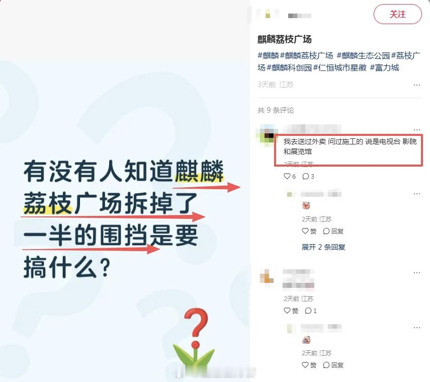 网传麒麟荔枝广场围挡拆了一半，是不是一半科技馆一半商场？开玩笑，不过这种模式确实可以尝试一下！苏大强 ​​​