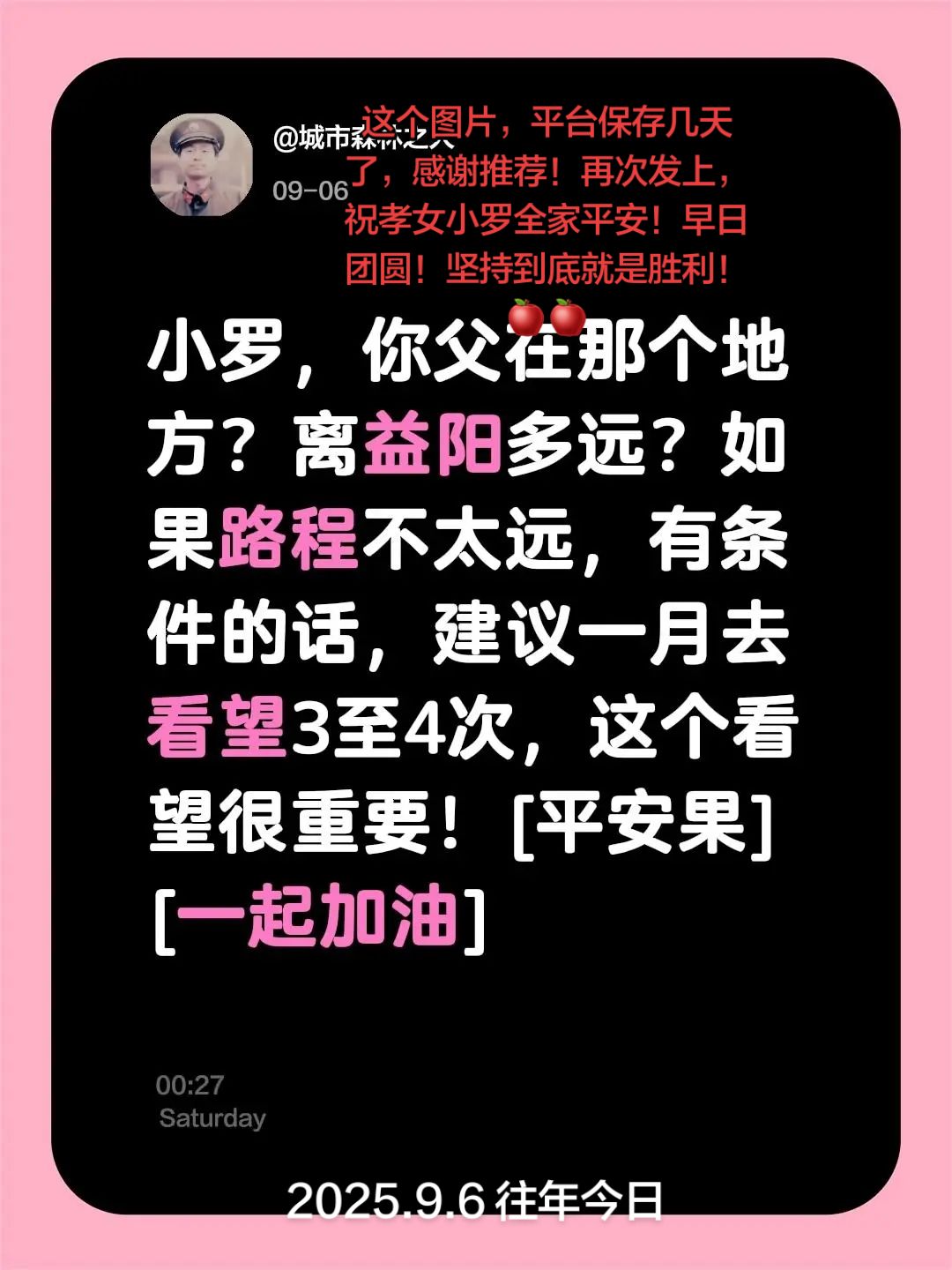 感谢平台的推荐支持呀！我之前上传的这张图片，平台已经帮忙保存好几天了，特别感谢这次的推荐！再次把图发上来，祝孝女小罗全家平安，🍎能早日团圆！🍎坚持到底就是胜利！助力寻人寻亲 助力寻亲让爱传递正能量  感恩平台推送 感谢抖音平台的支持和鼓励 🤝🏻🍎🌹