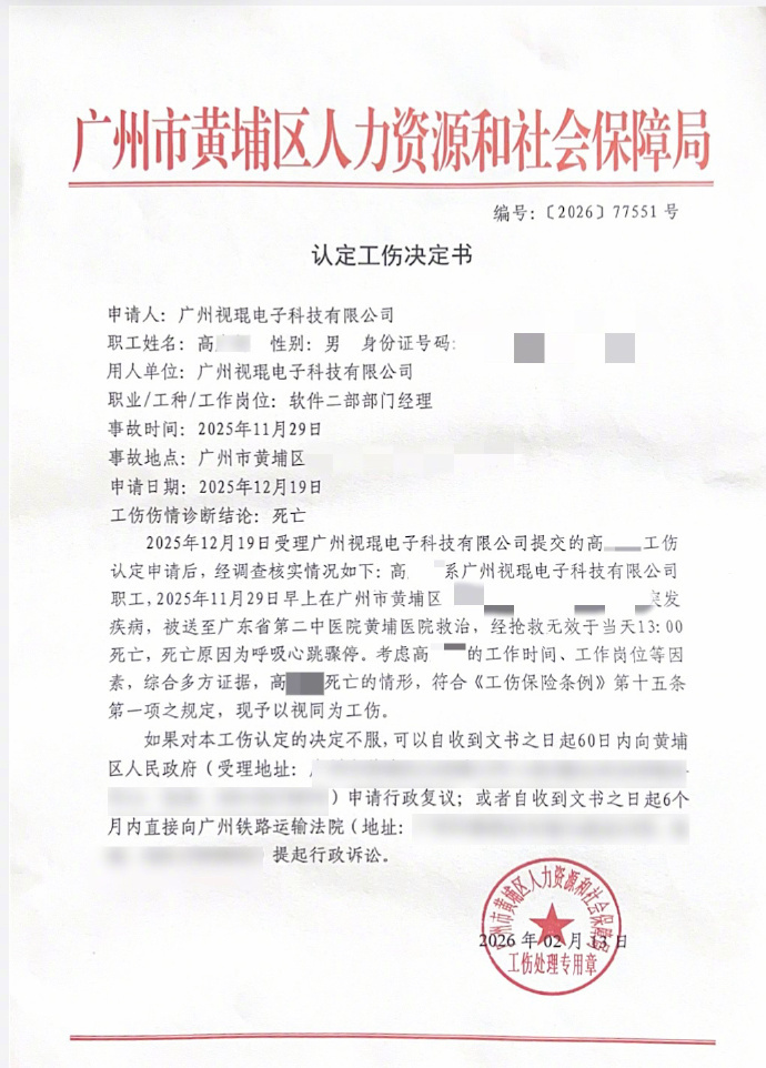【 据报道：7月8日，广州32岁程序员加班猝死案，在广州市黄埔区人民法...