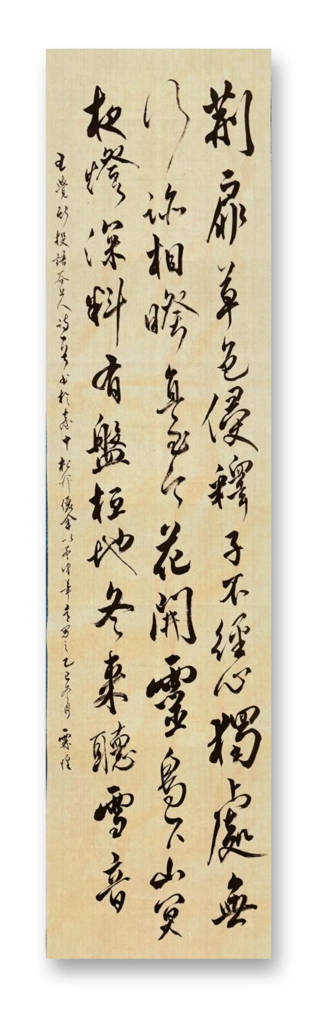 用“明清调”写王铎的诗……