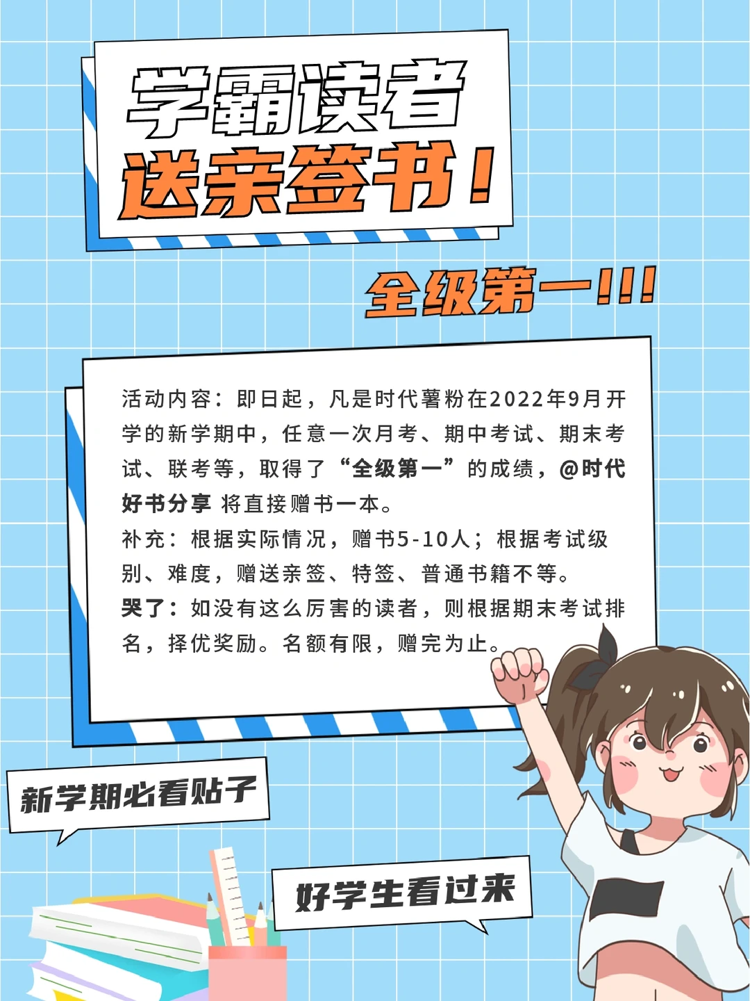 学霸读者看这里，新学期送亲签书！