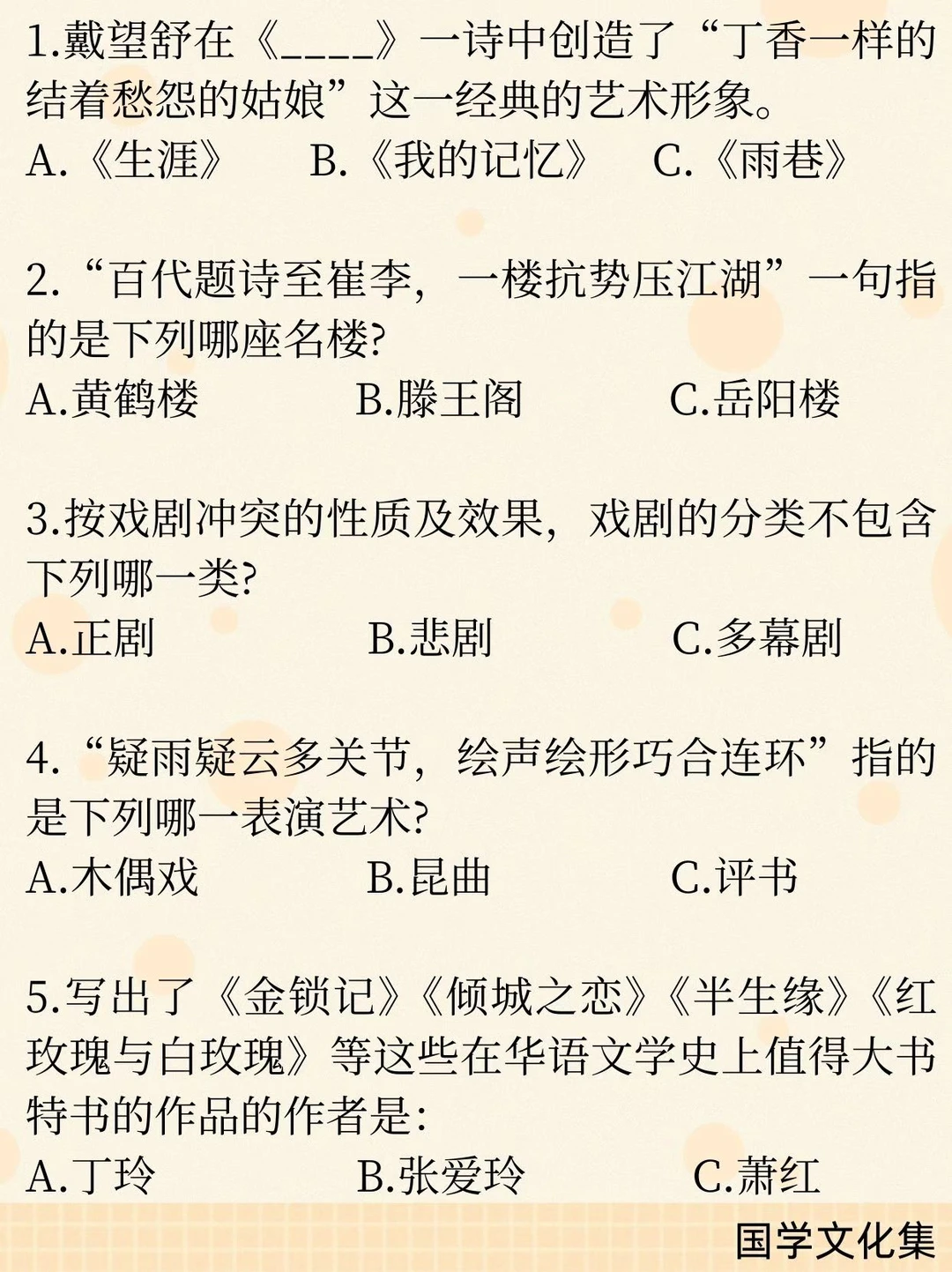 文化常识打卡(2026.2.12)